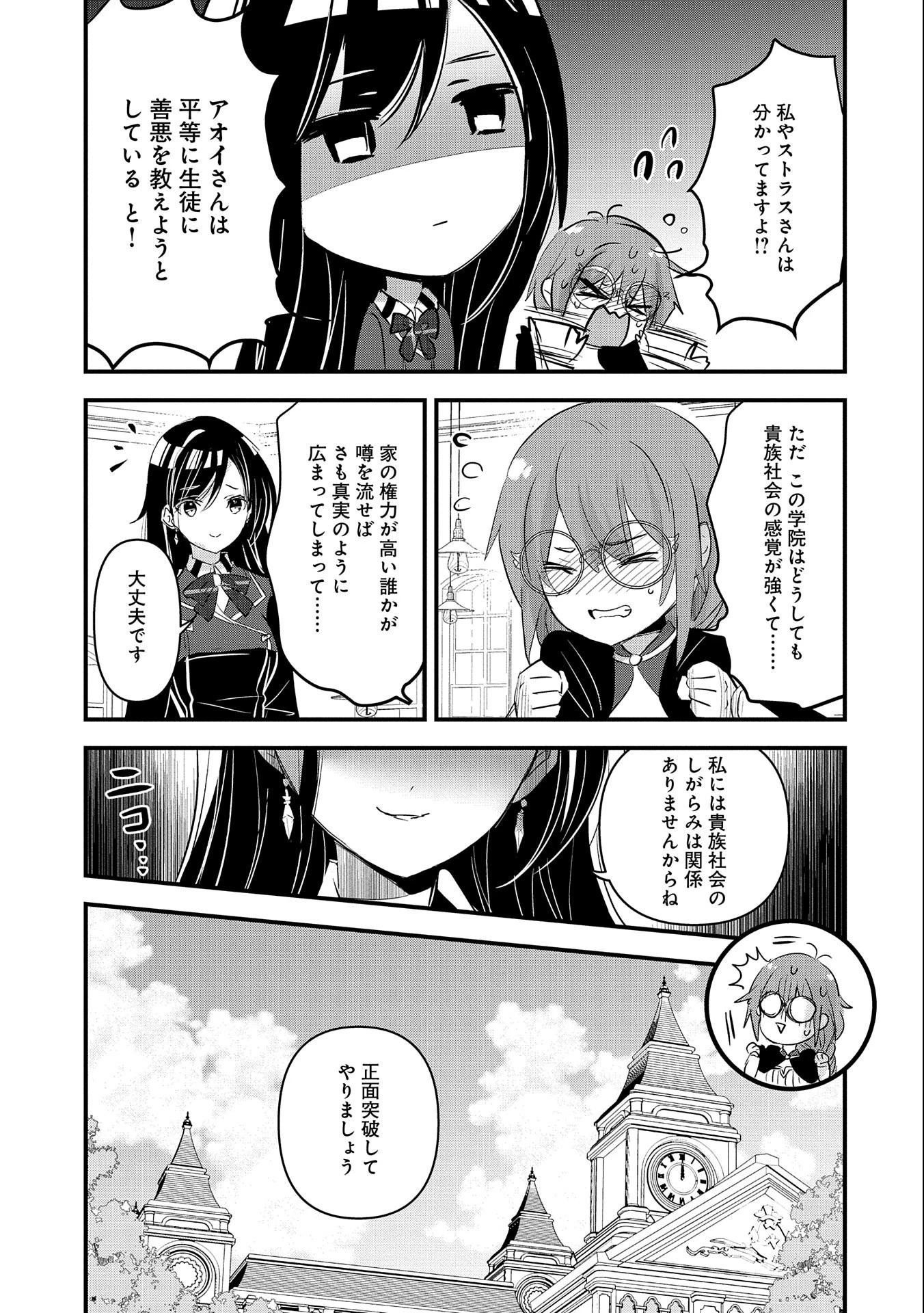 異世界転移して教師になったが、魔女と恐れられている件 第5話 - 15