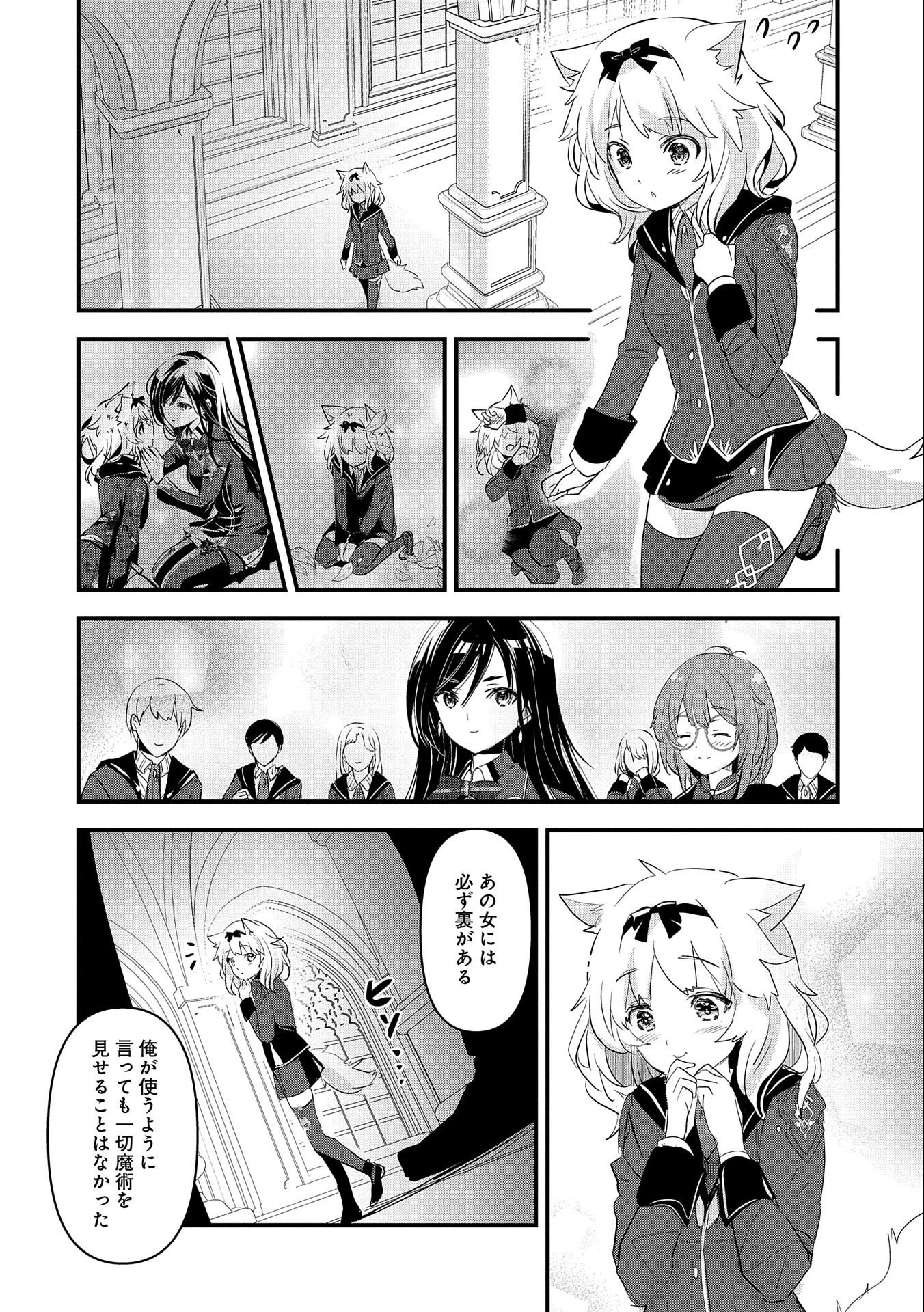 異世界転移して教師になったが、魔女と恐れられている件 第5話 - 16