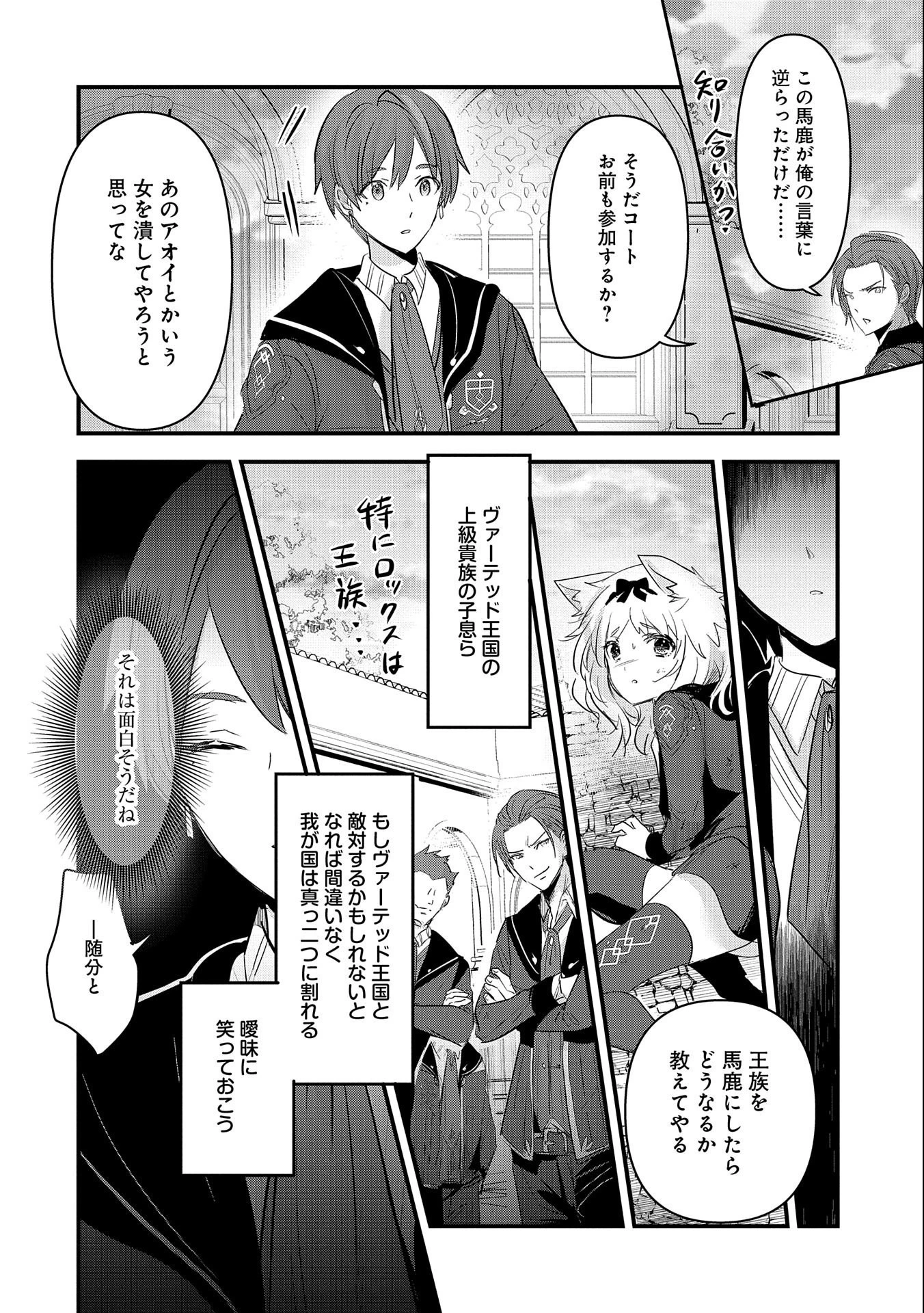 異世界転移して教師になったが、魔女と恐れられている件 第5話 - 20