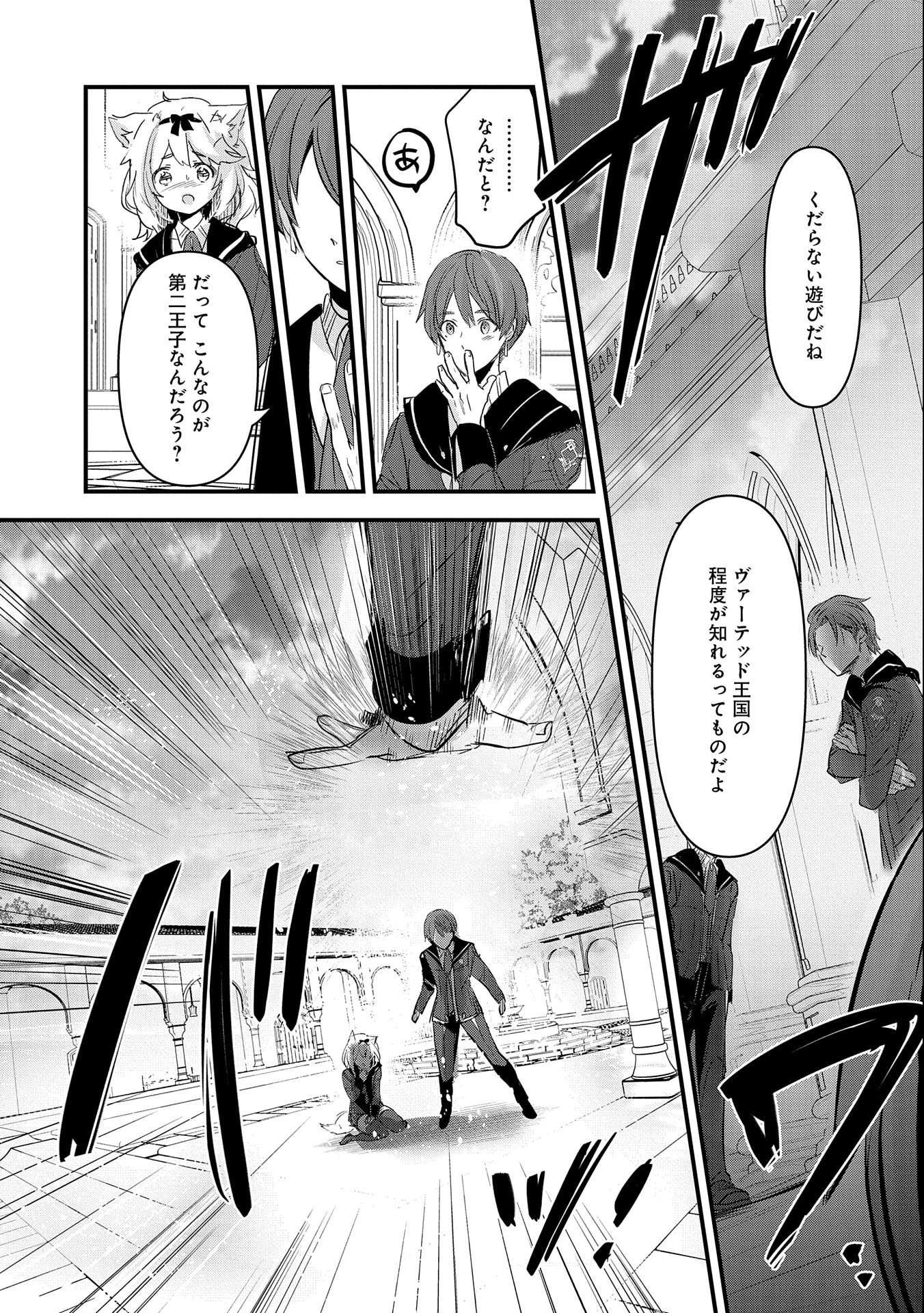 異世界転移して教師になったが、魔女と恐れられている件 第5話 - 21