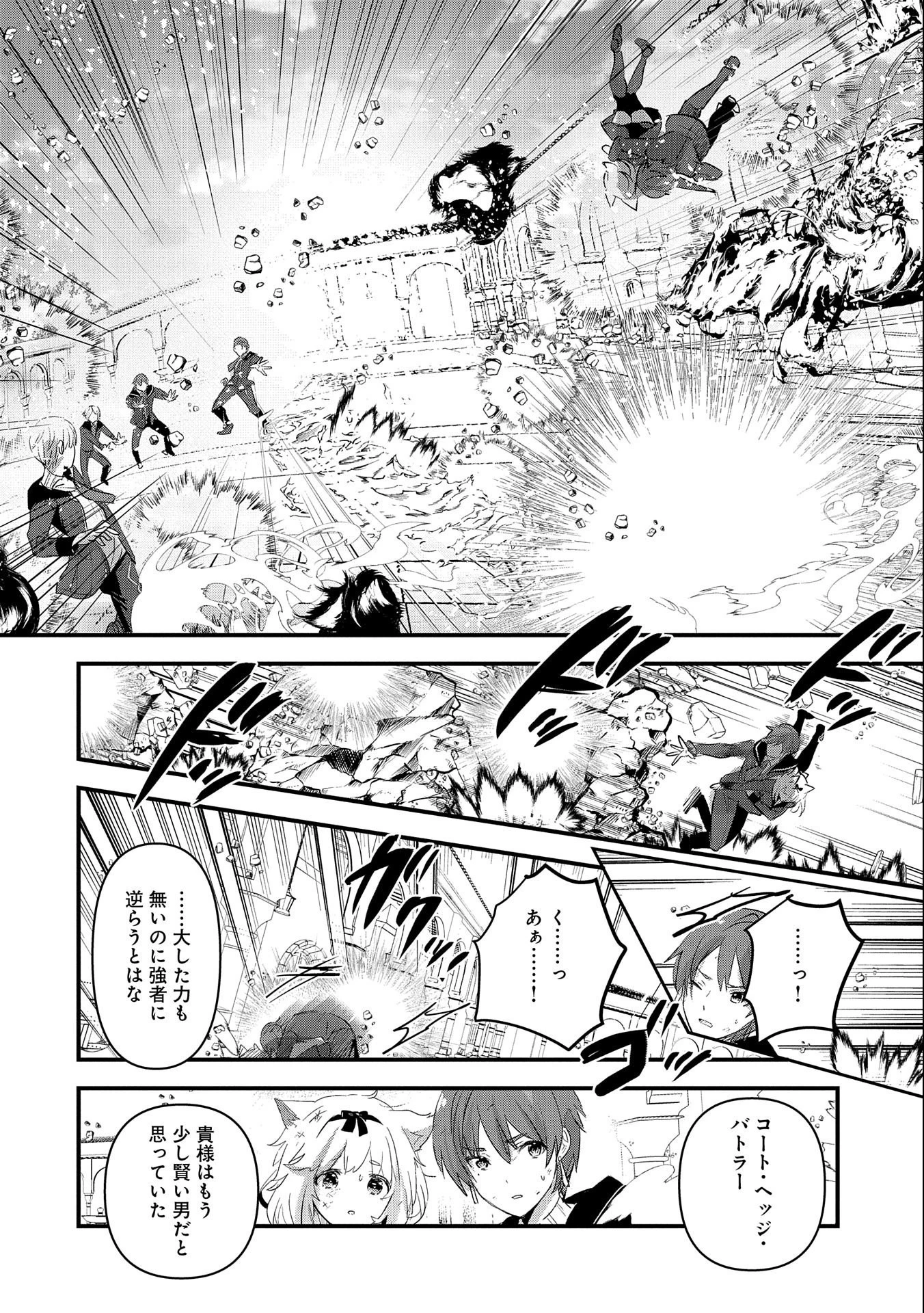 異世界転移して教師になったが、魔女と恐れられている件 第5話 - 22