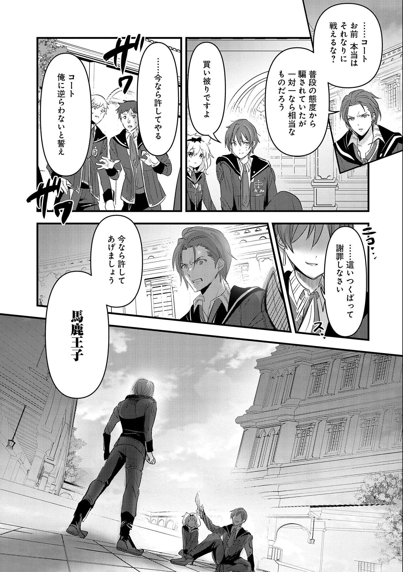 異世界転移して教師になったが、魔女と恐れられている件 第5話 - 23