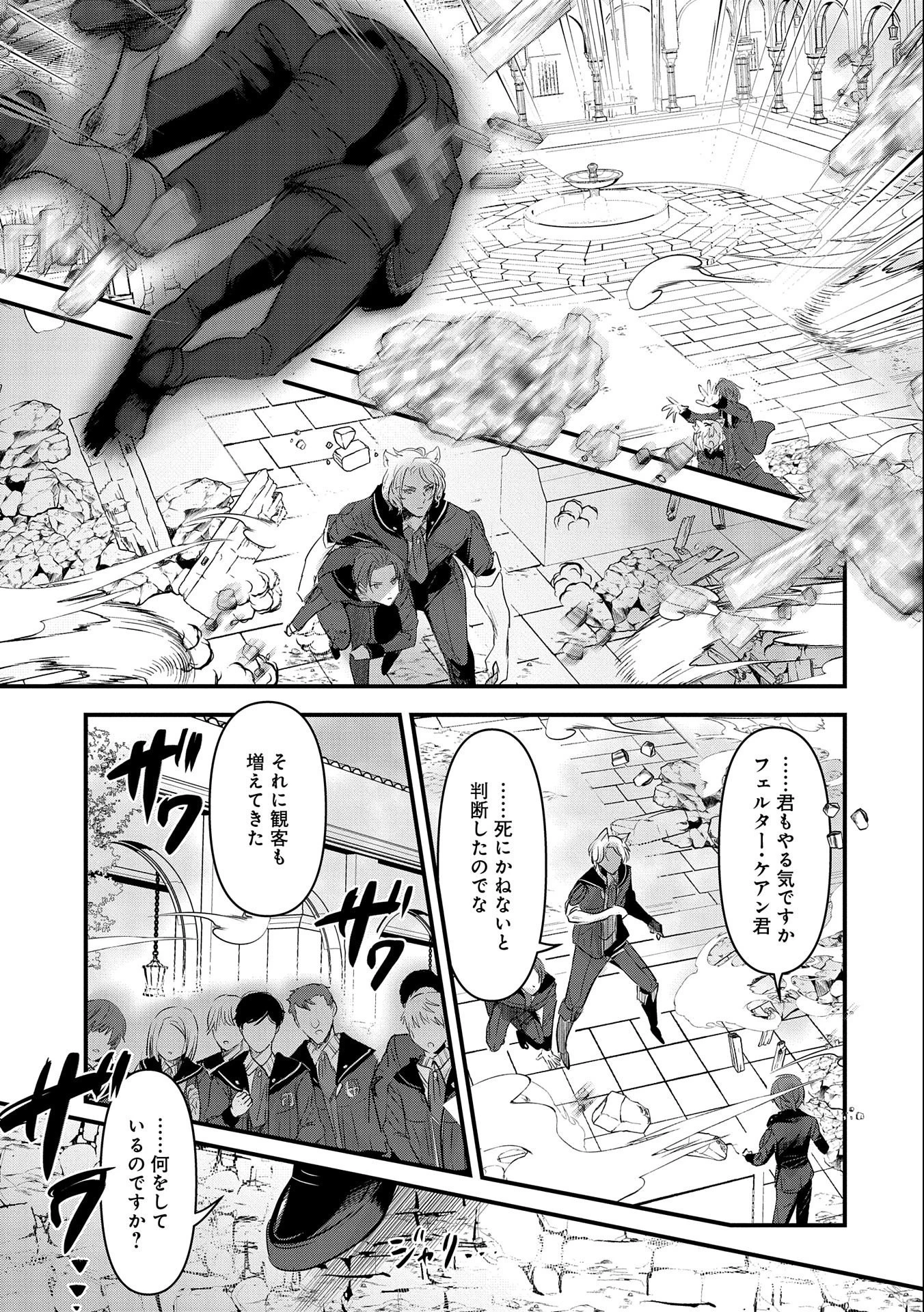 異世界転移して教師になったが、魔女と恐れられている件 第5話 - 25