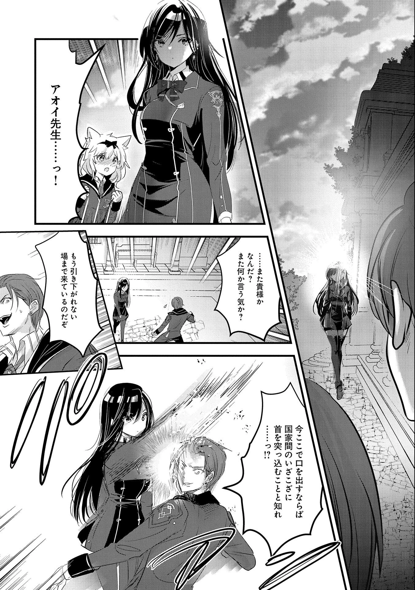 異世界転移して教師になったが、魔女と恐れられている件 第5話 - 26