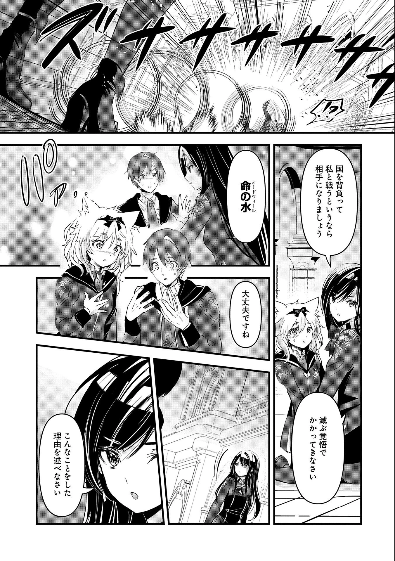 異世界転移して教師になったが、魔女と恐れられている件 第5話 - 27