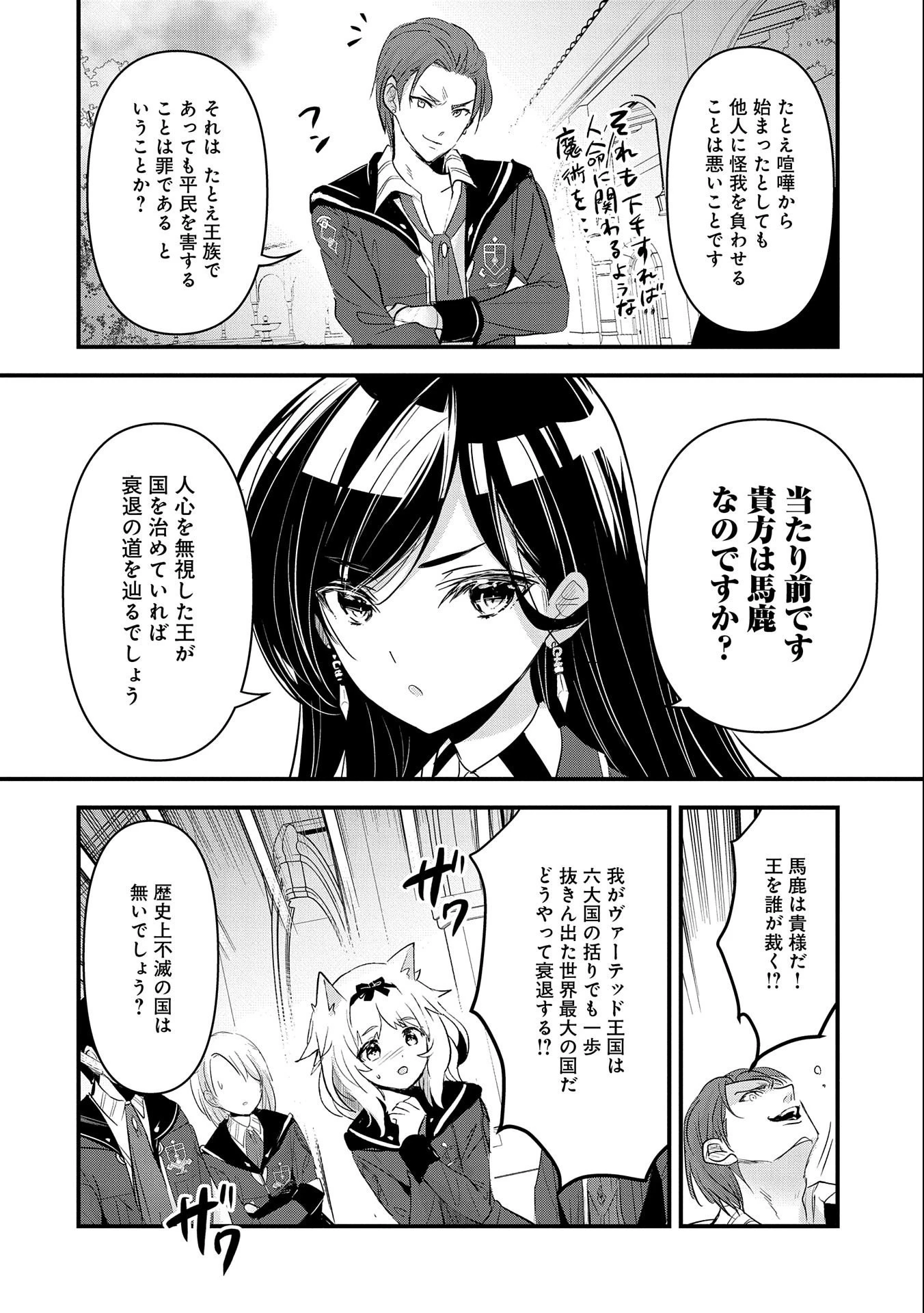 異世界転移して教師になったが、魔女と恐れられている件 第5話 - 28