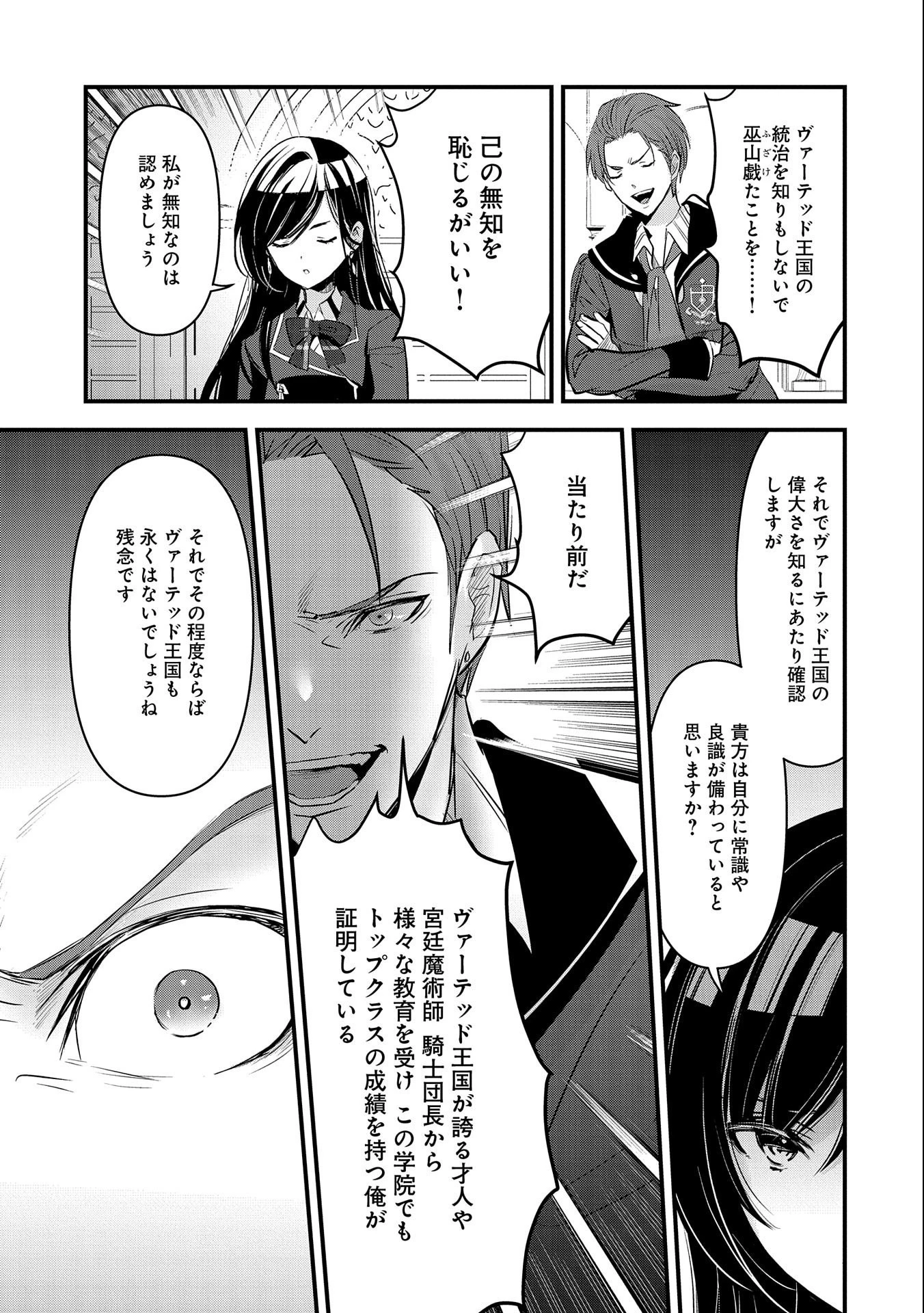 異世界転移して教師になったが、魔女と恐れられている件 第5話 - 29