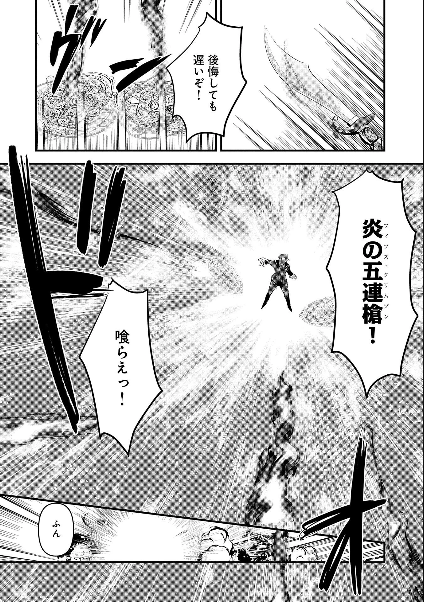 異世界転移して教師になったが、魔女と恐れられている件 第5話 - 30