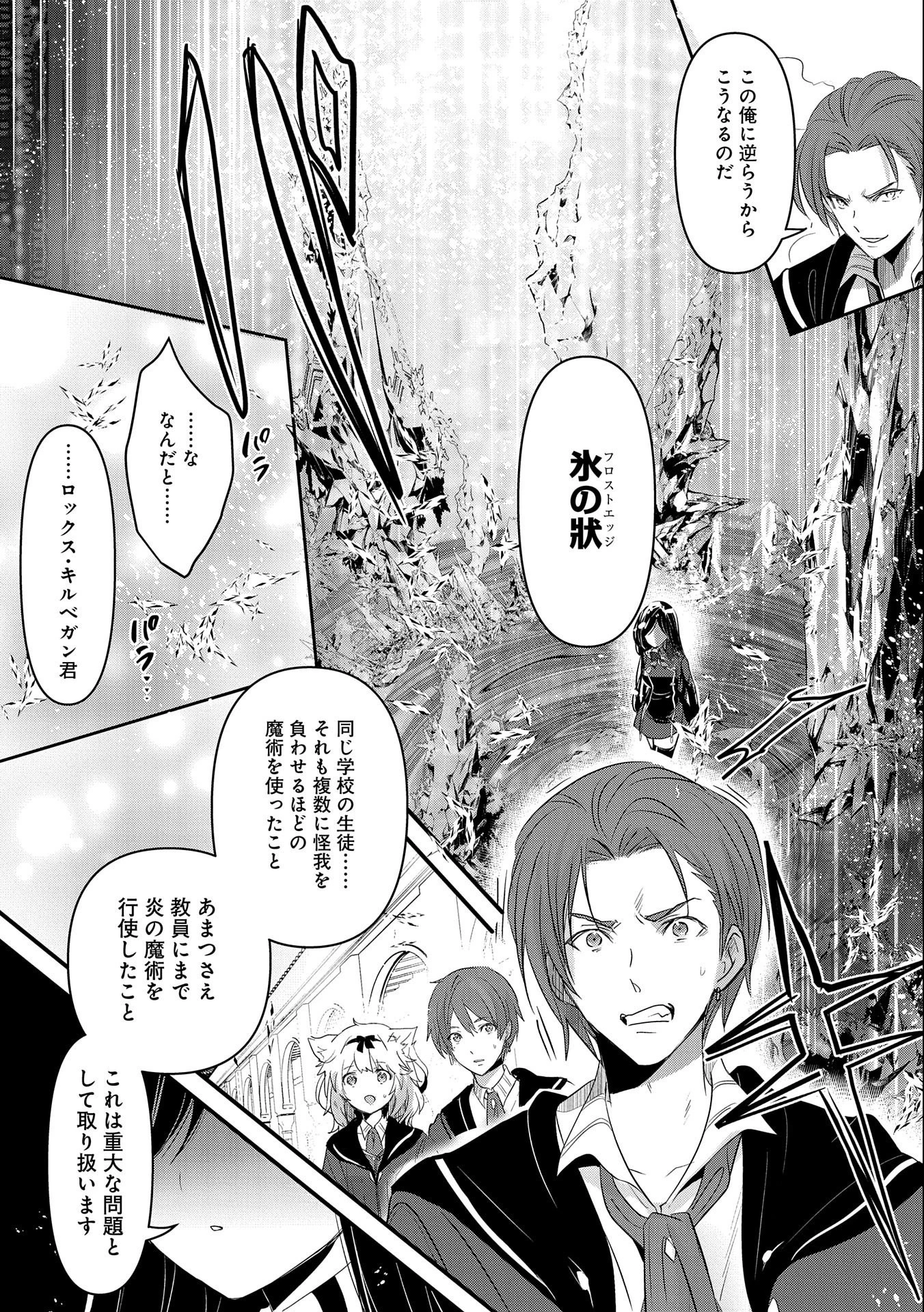 異世界転移して教師になったが、魔女と恐れられている件 第5話 - 31