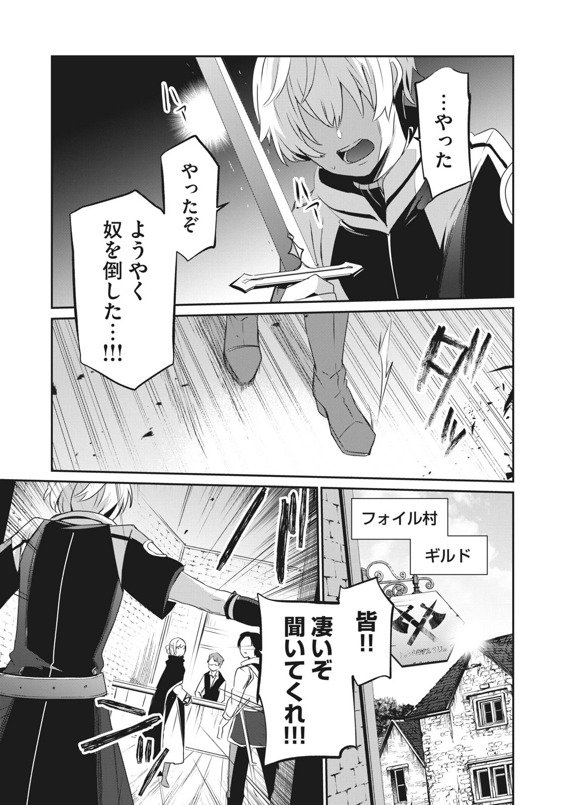 底辺冒険者だけど魔法を極めてみることにした 第1話 - 1