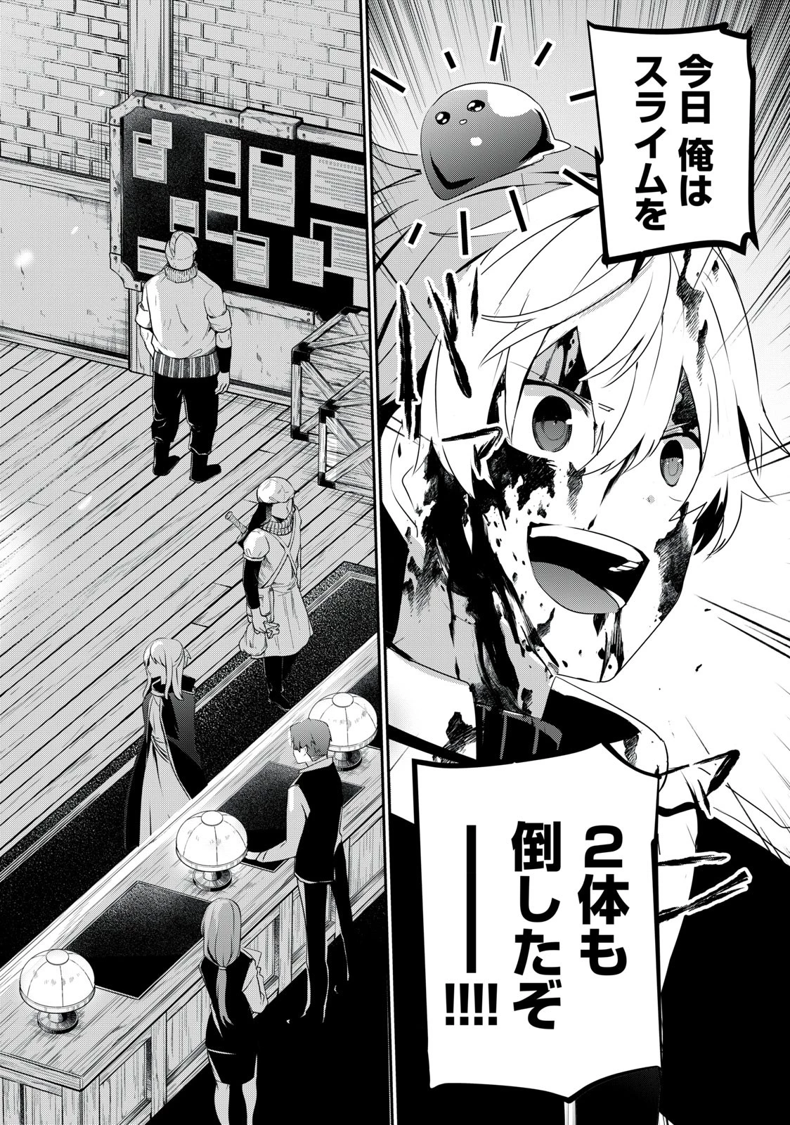 底辺冒険者だけど魔法を極めてみることにした 第1話 - 2