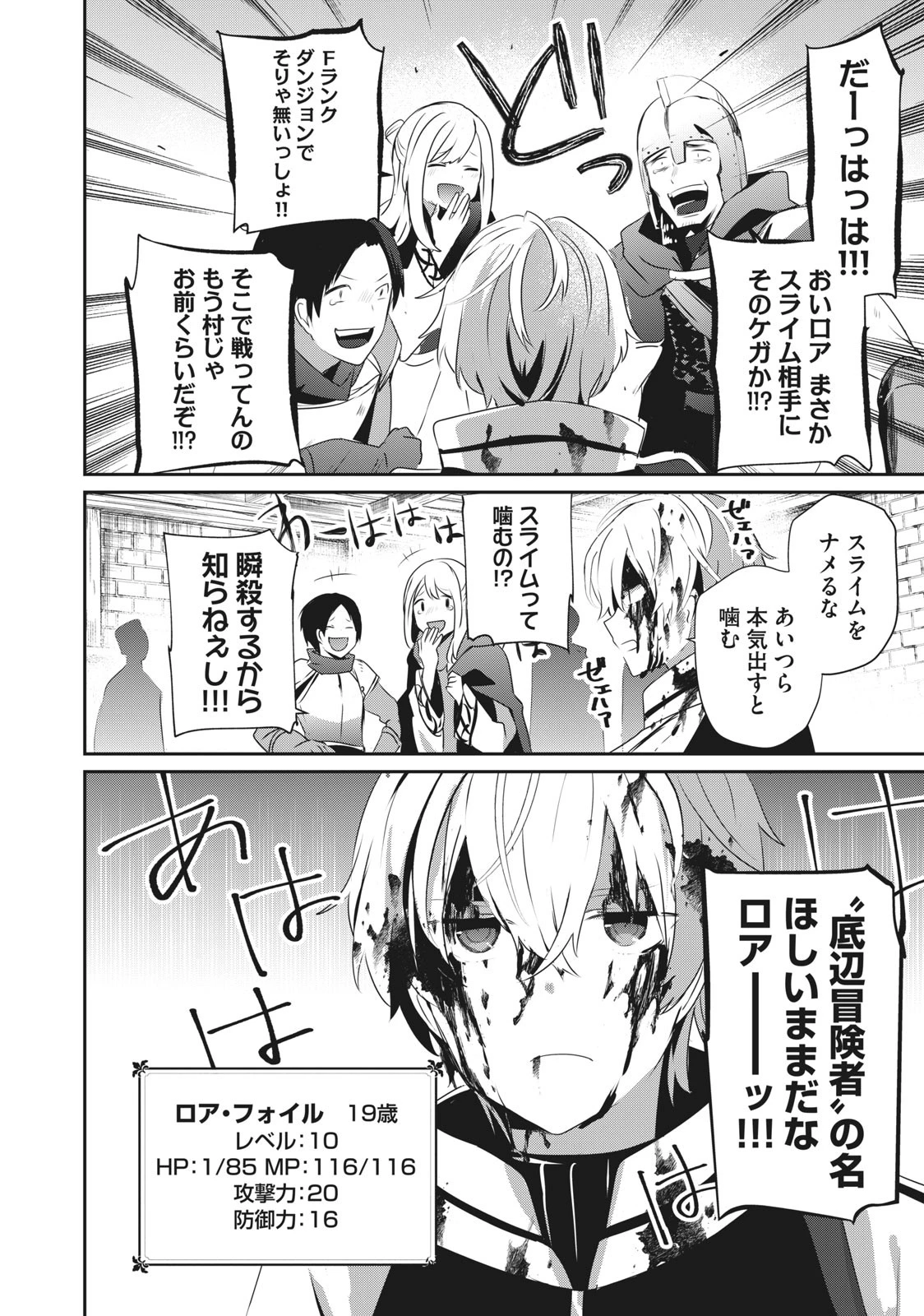 底辺冒険者だけど魔法を極めてみることにした 第1話 - 4