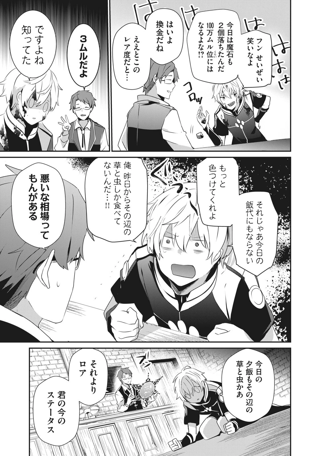 底辺冒険者だけど魔法を極めてみることにした 第1話 - 5