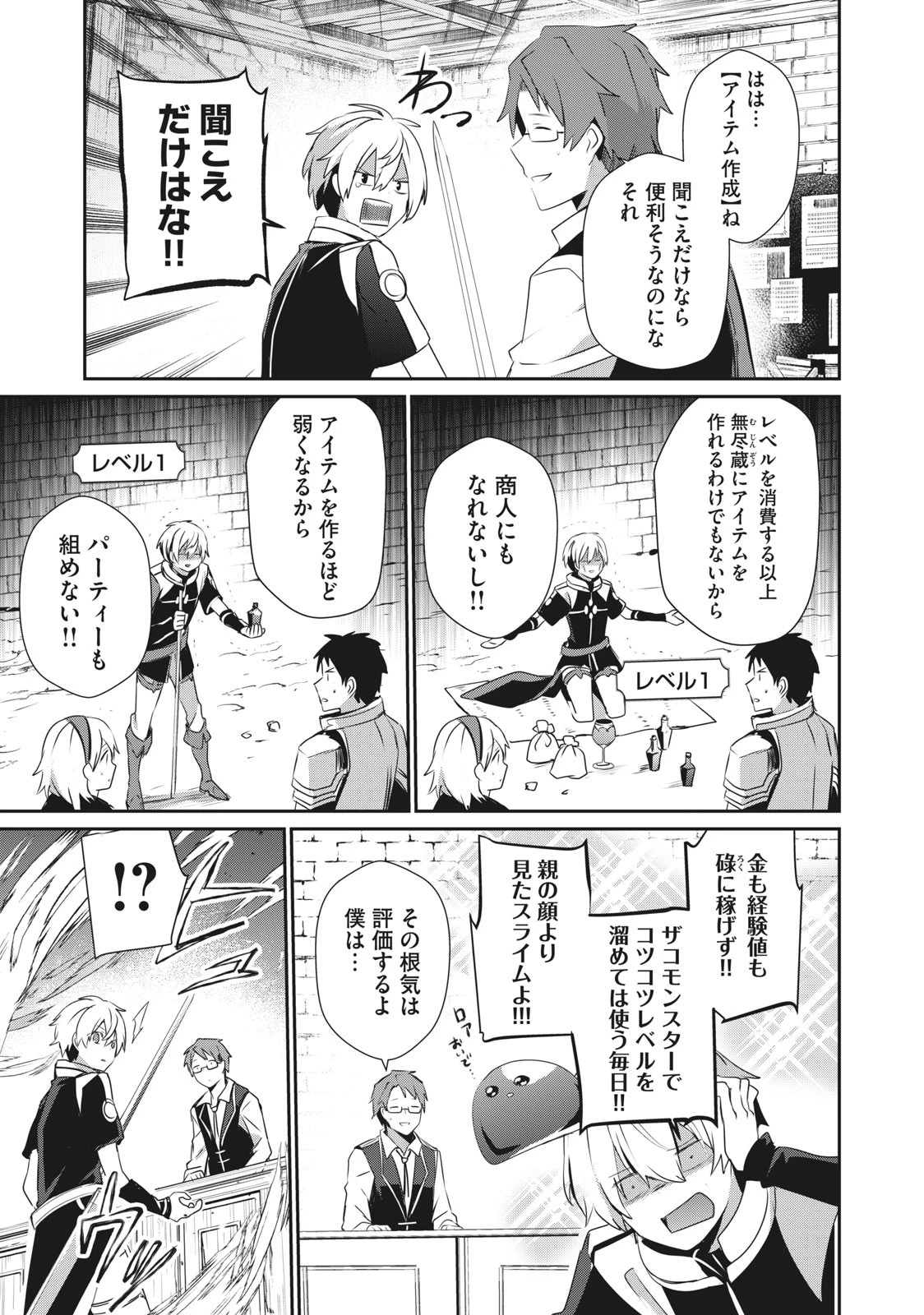 底辺冒険者だけど魔法を極めてみることにした 第1話 - 7