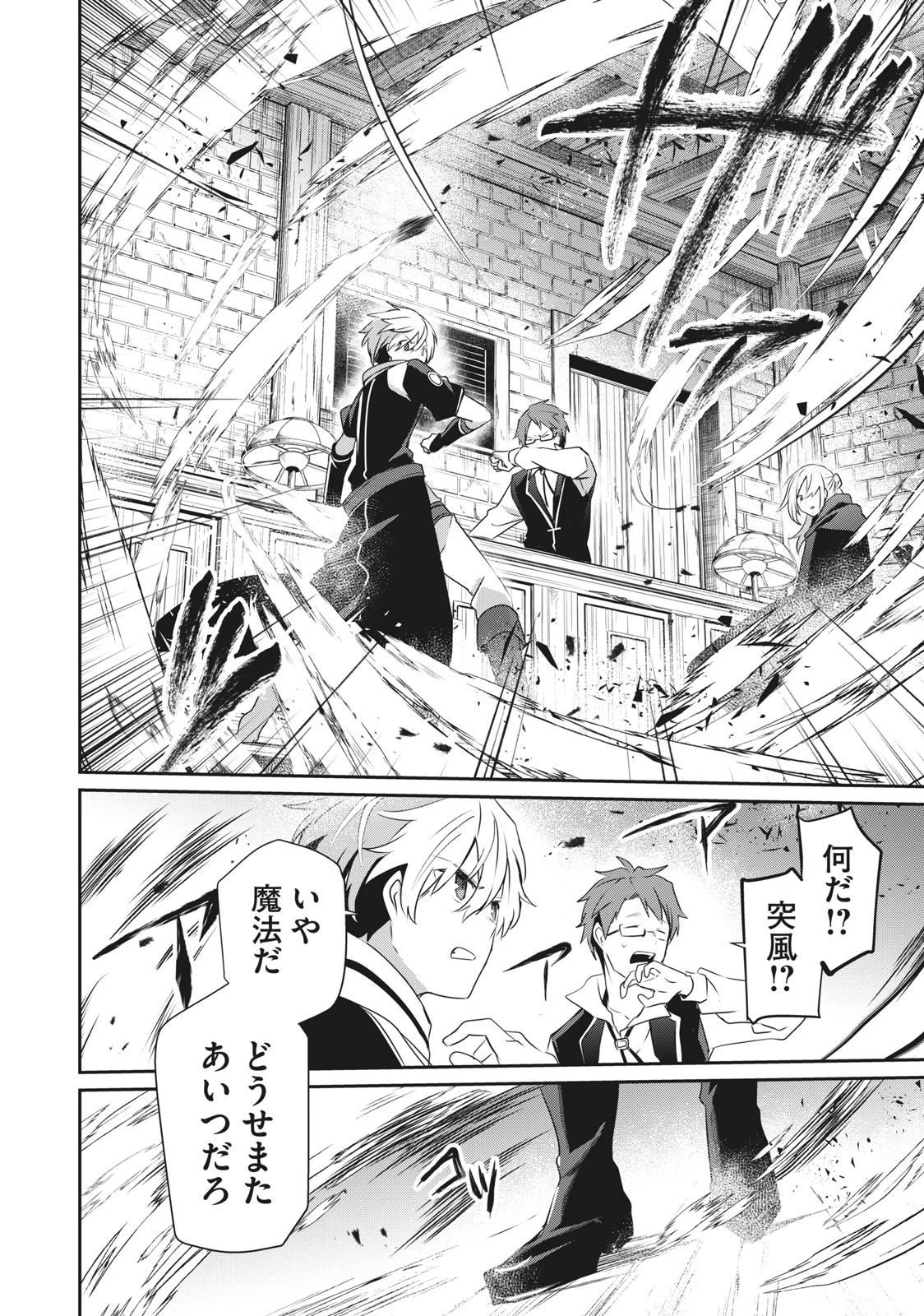 底辺冒険者だけど魔法を極めてみることにした 第1話 - 8