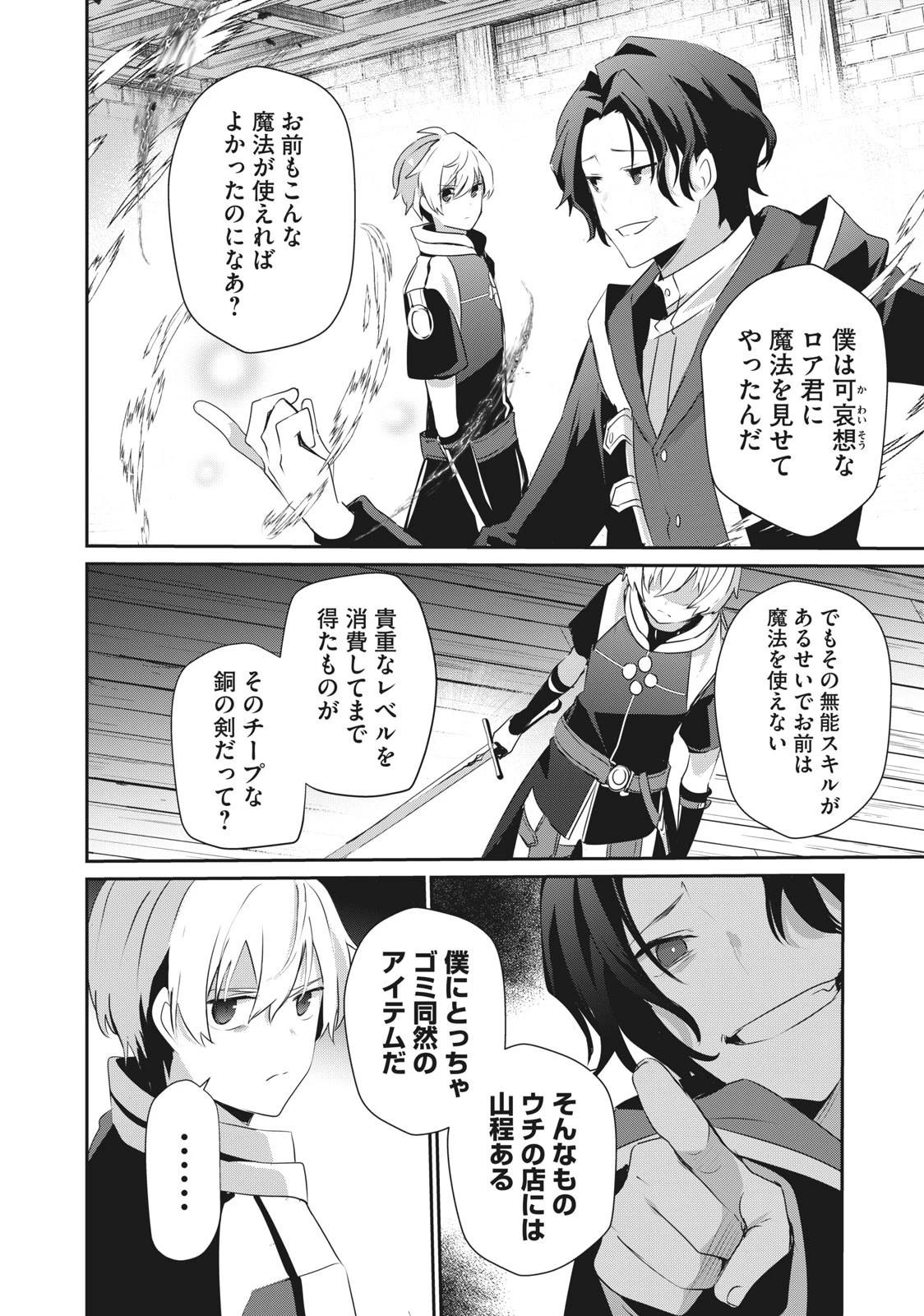 底辺冒険者だけど魔法を極めてみることにした 第1話 - 10