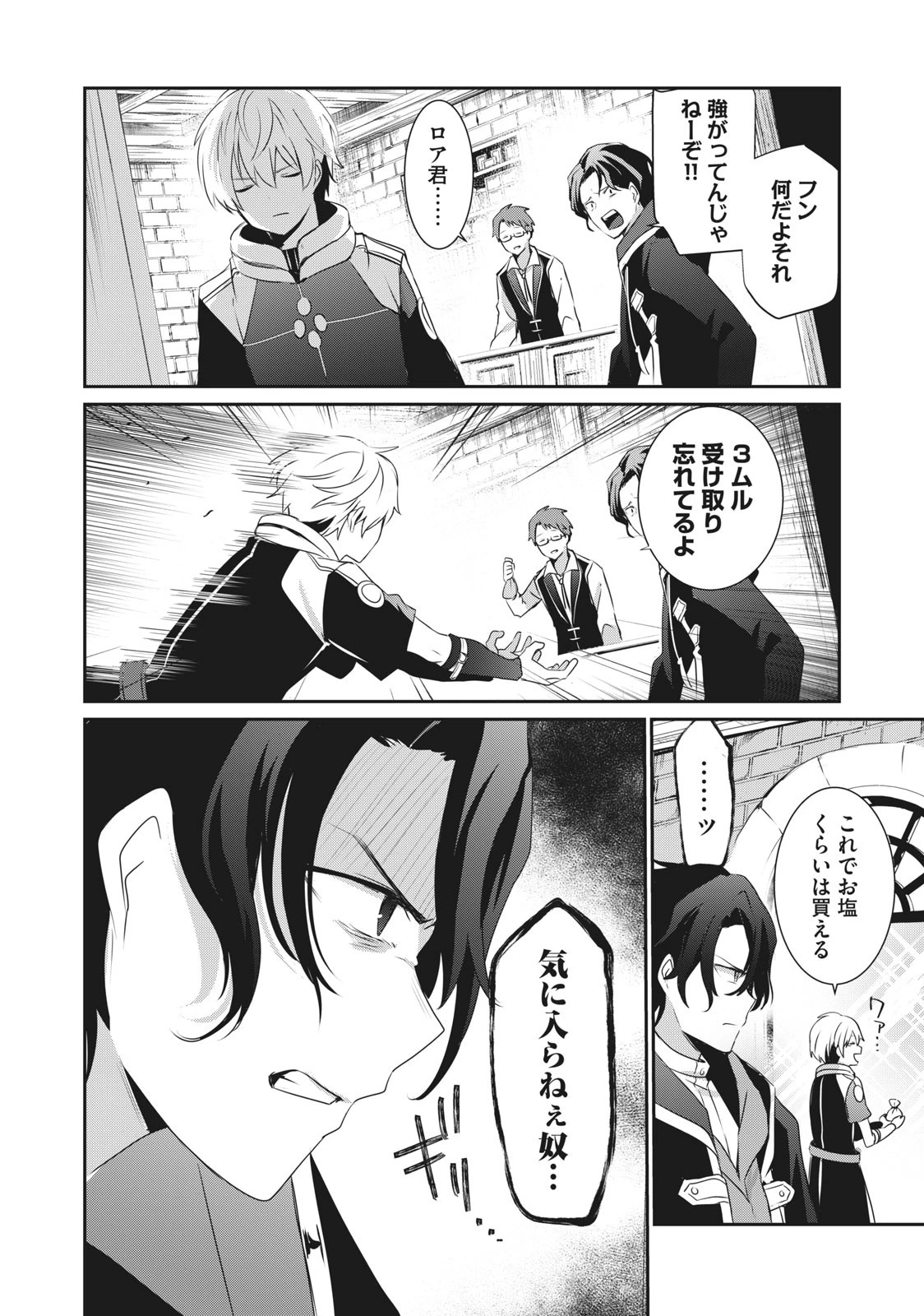 底辺冒険者だけど魔法を極めてみることにした 第1話 - 12