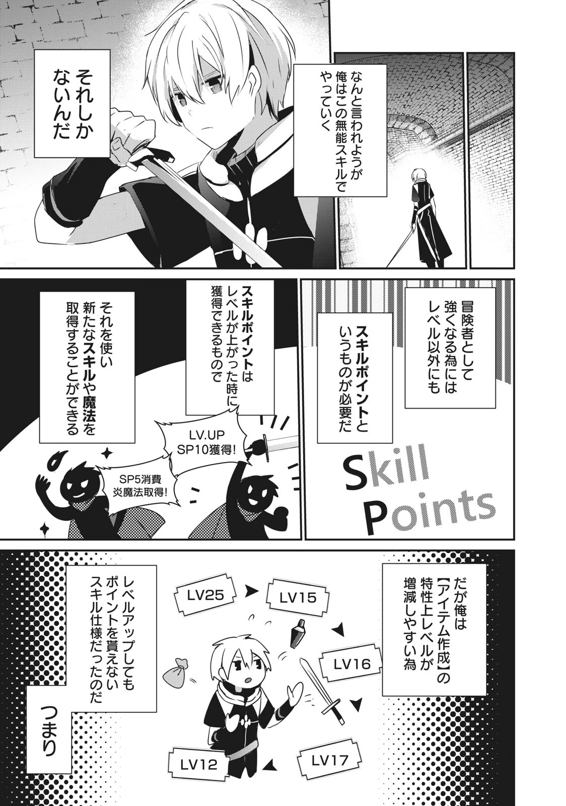 底辺冒険者だけど魔法を極めてみることにした 第1話 - 13