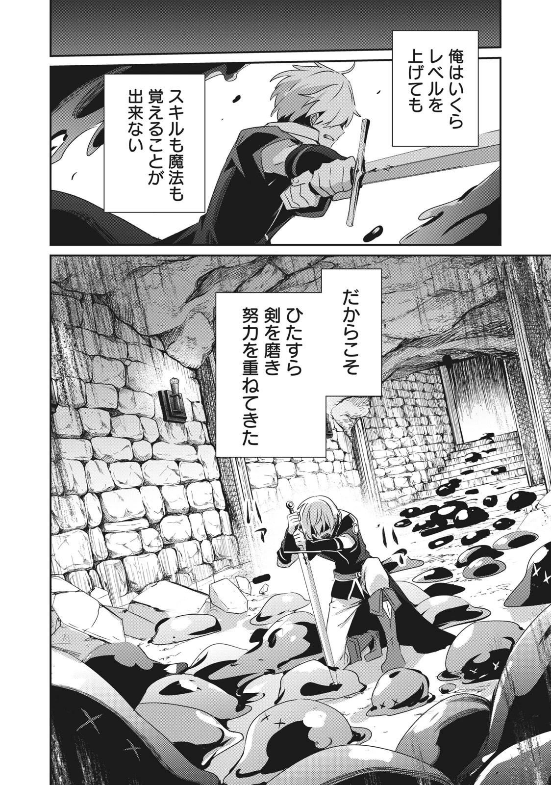 底辺冒険者だけど魔法を極めてみることにした 第1話 - 14