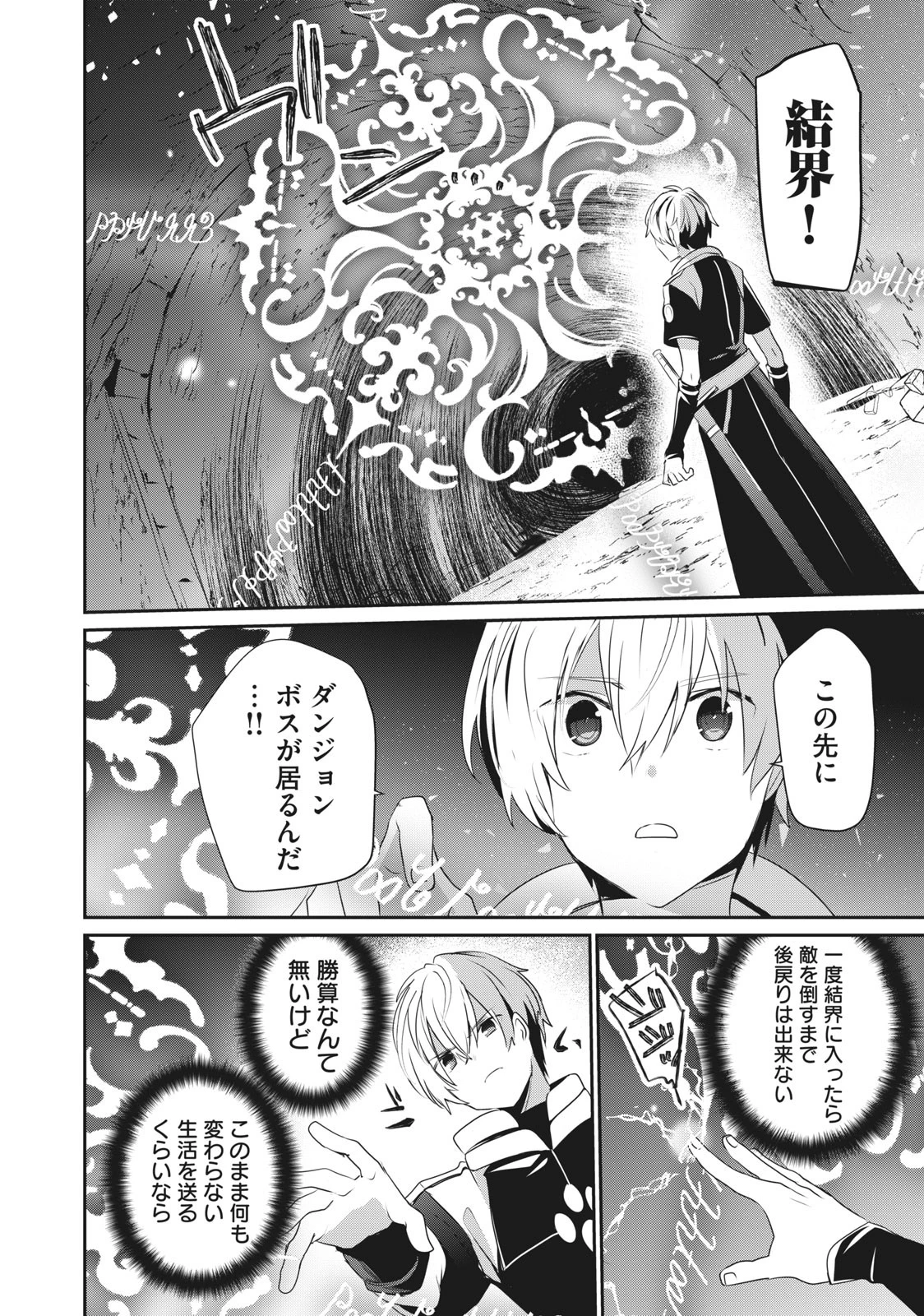 底辺冒険者だけど魔法を極めてみることにした 第1話 - 16