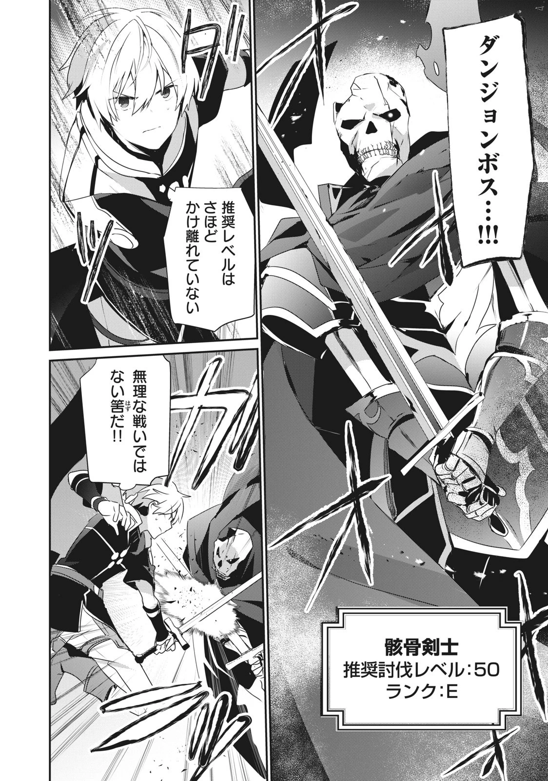 底辺冒険者だけど魔法を極めてみることにした 第1話 - 18