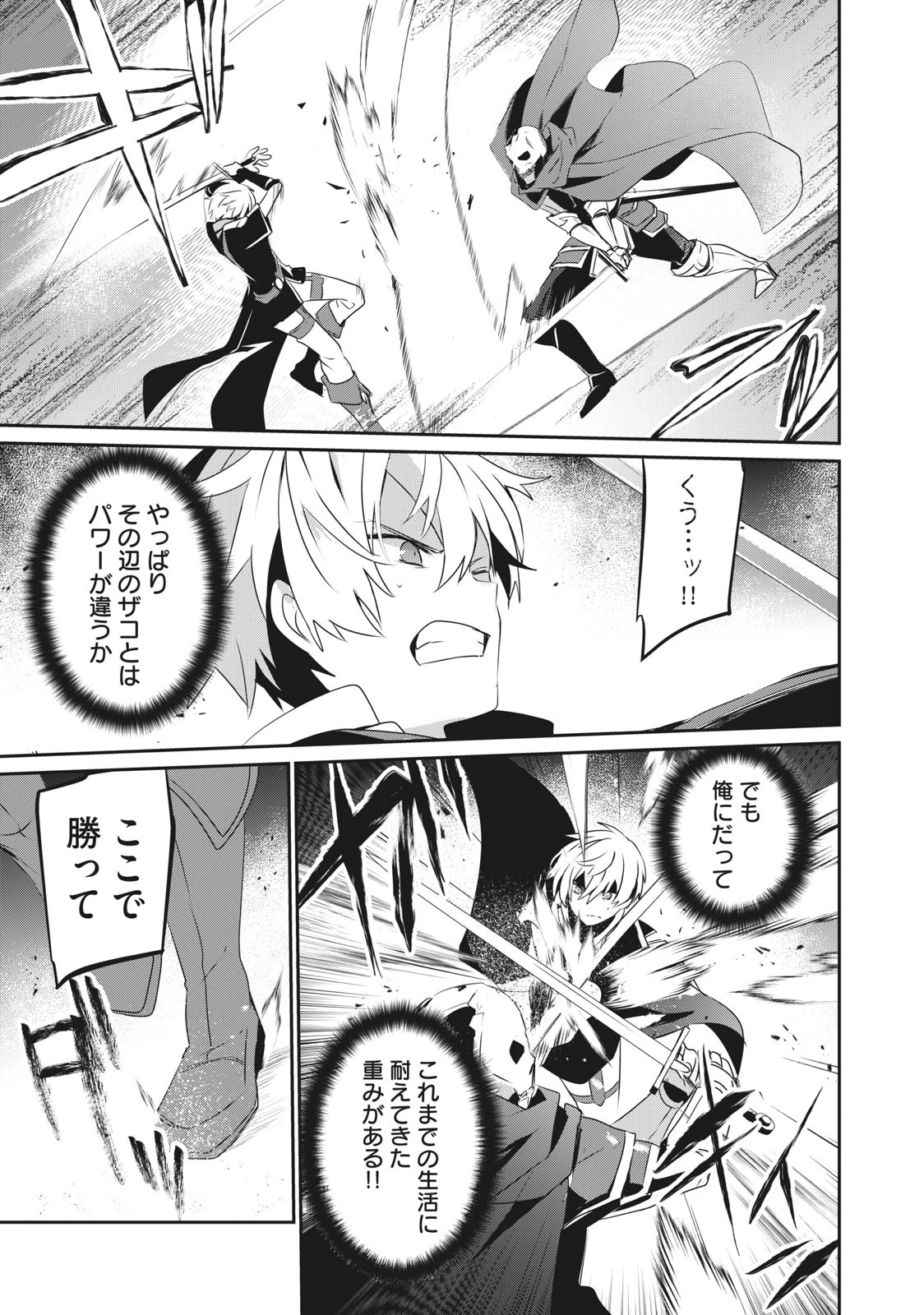 底辺冒険者だけど魔法を極めてみることにした 第1話 - 19