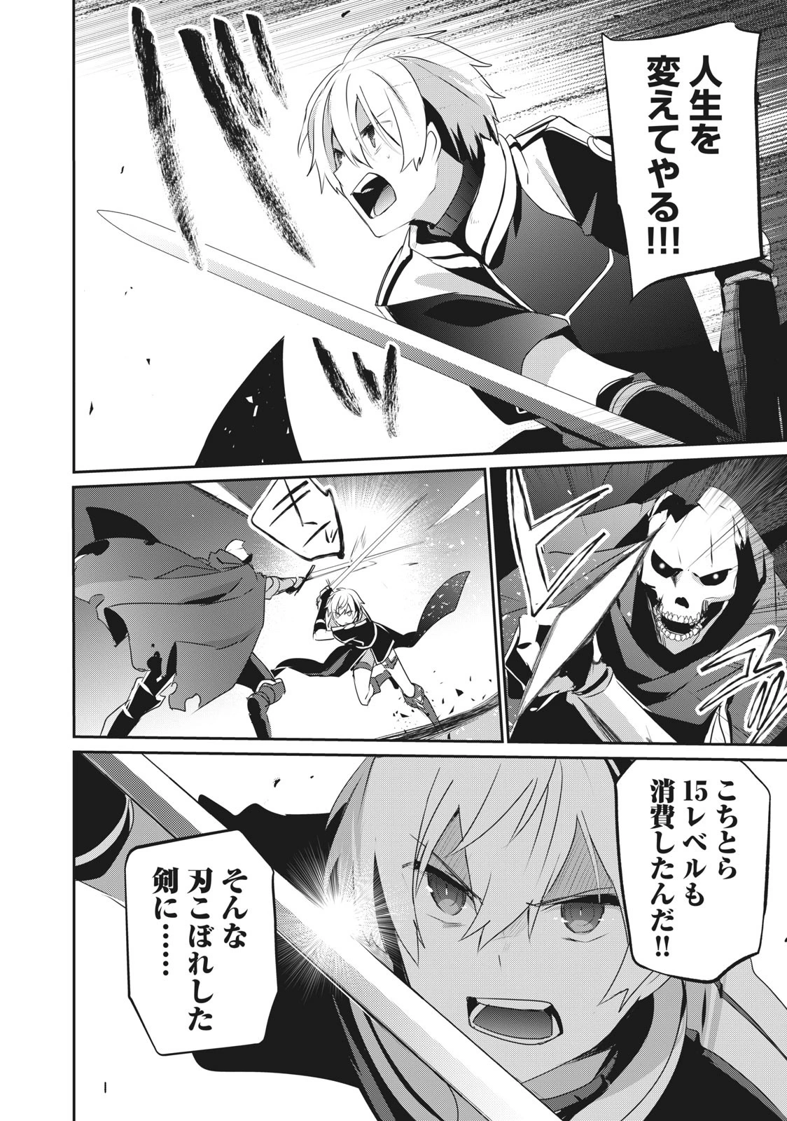 底辺冒険者だけど魔法を極めてみることにした 第1話 - 20