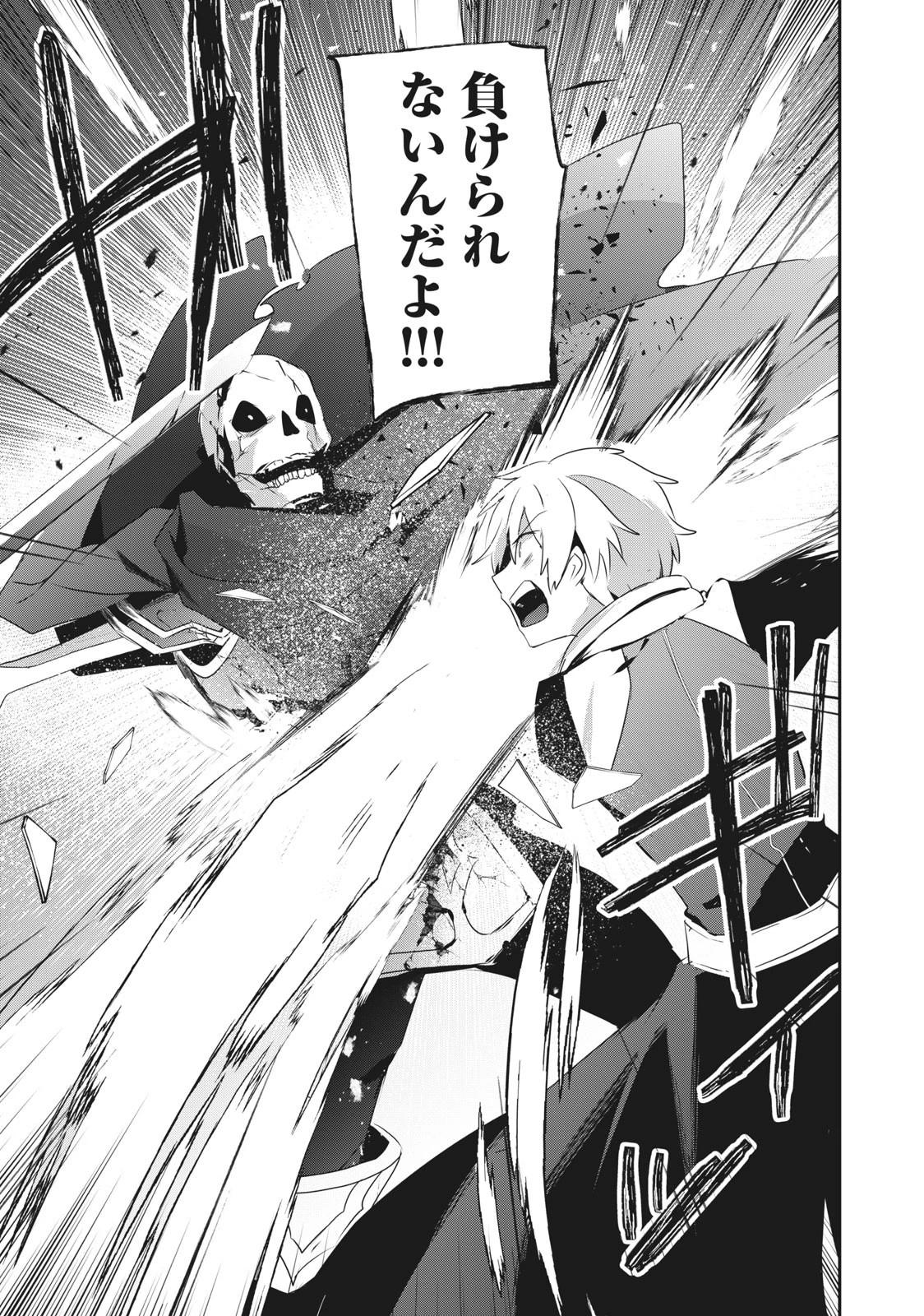 底辺冒険者だけど魔法を極めてみることにした 第1話 - 21