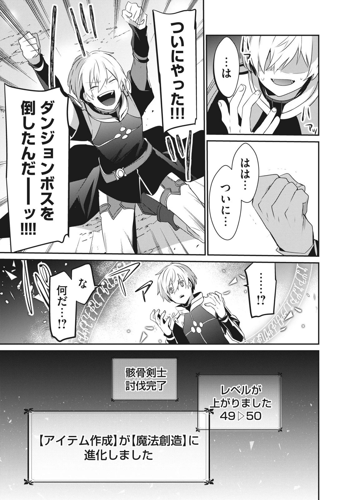 底辺冒険者だけど魔法を極めてみることにした 第1話 - 23