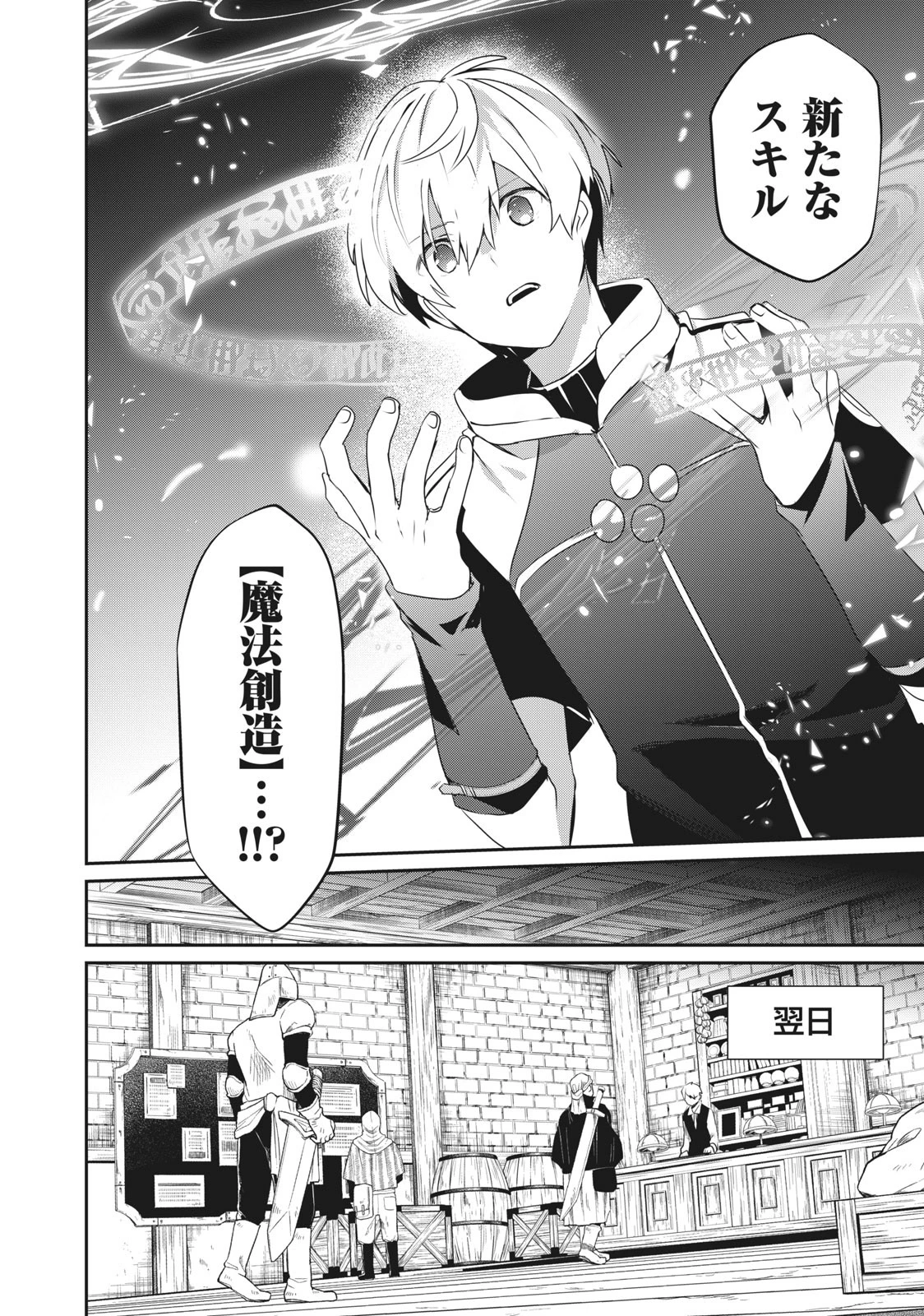 底辺冒険者だけど魔法を極めてみることにした 第1話 - 24