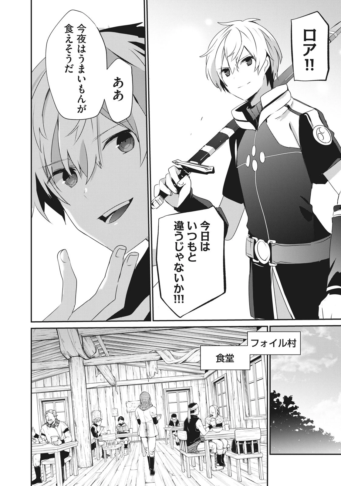 底辺冒険者だけど魔法を極めてみることにした 第1話 - 26