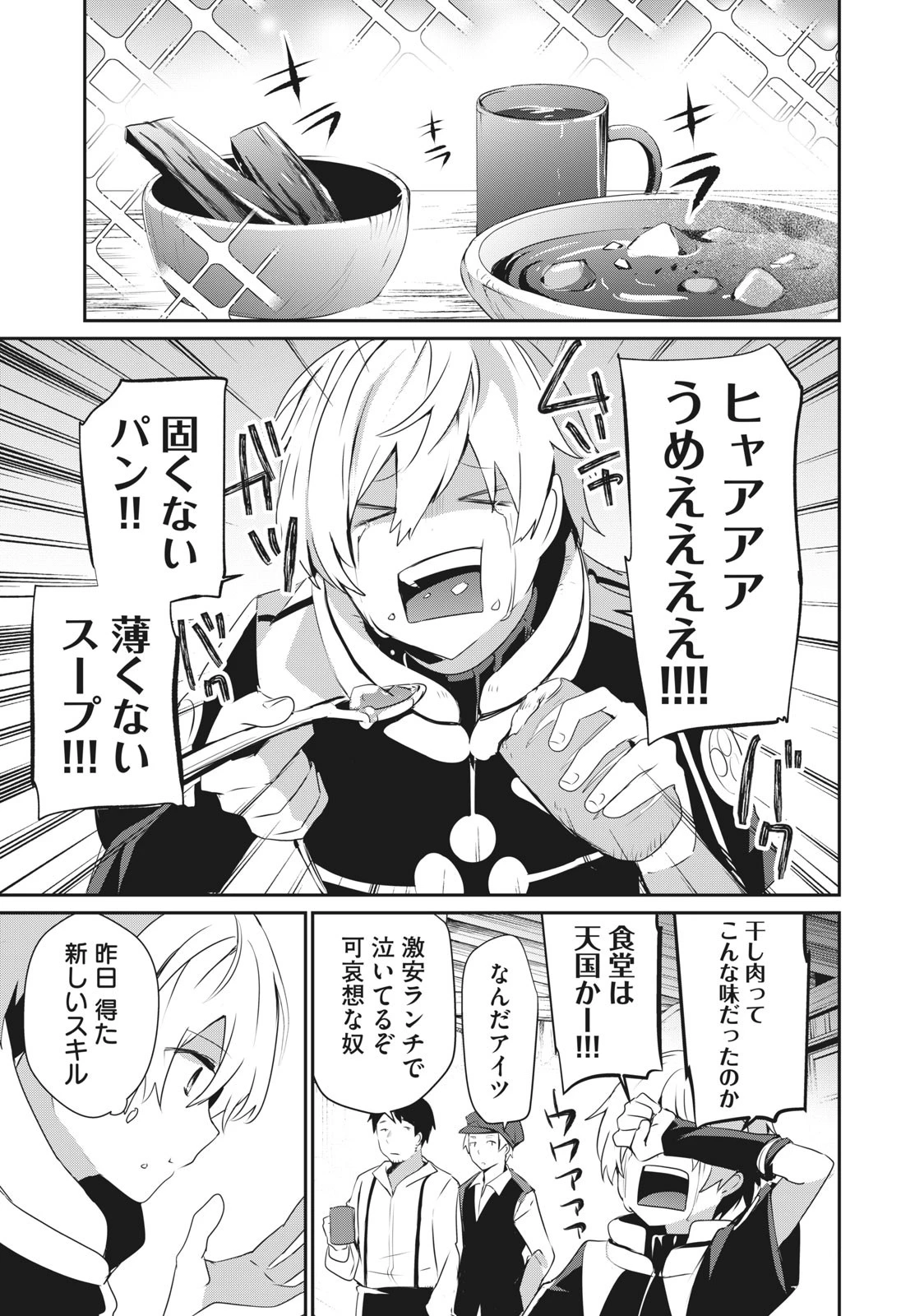 底辺冒険者だけど魔法を極めてみることにした 第1話 - 27