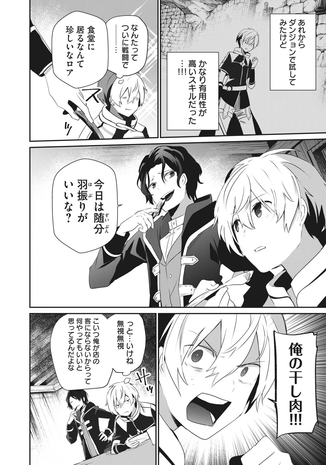 底辺冒険者だけど魔法を極めてみることにした 第1話 - 28