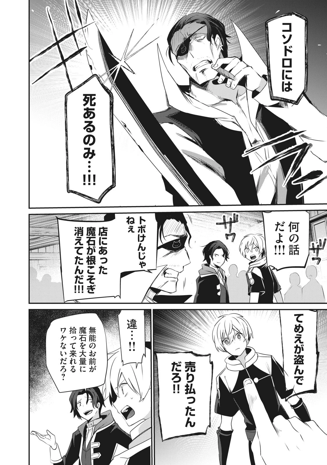 底辺冒険者だけど魔法を極めてみることにした 第1話 - 30