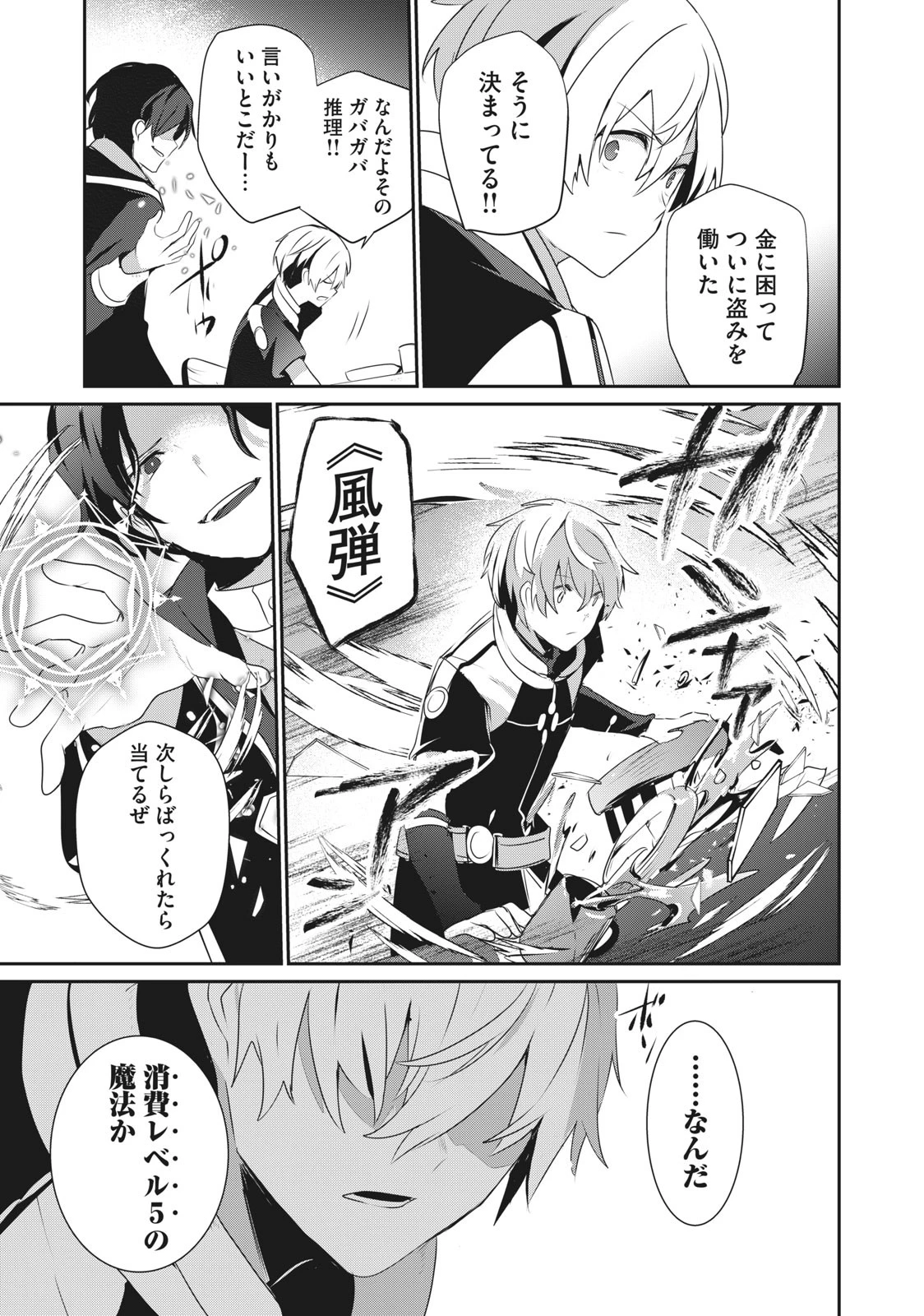 底辺冒険者だけど魔法を極めてみることにした 第1話 - 31