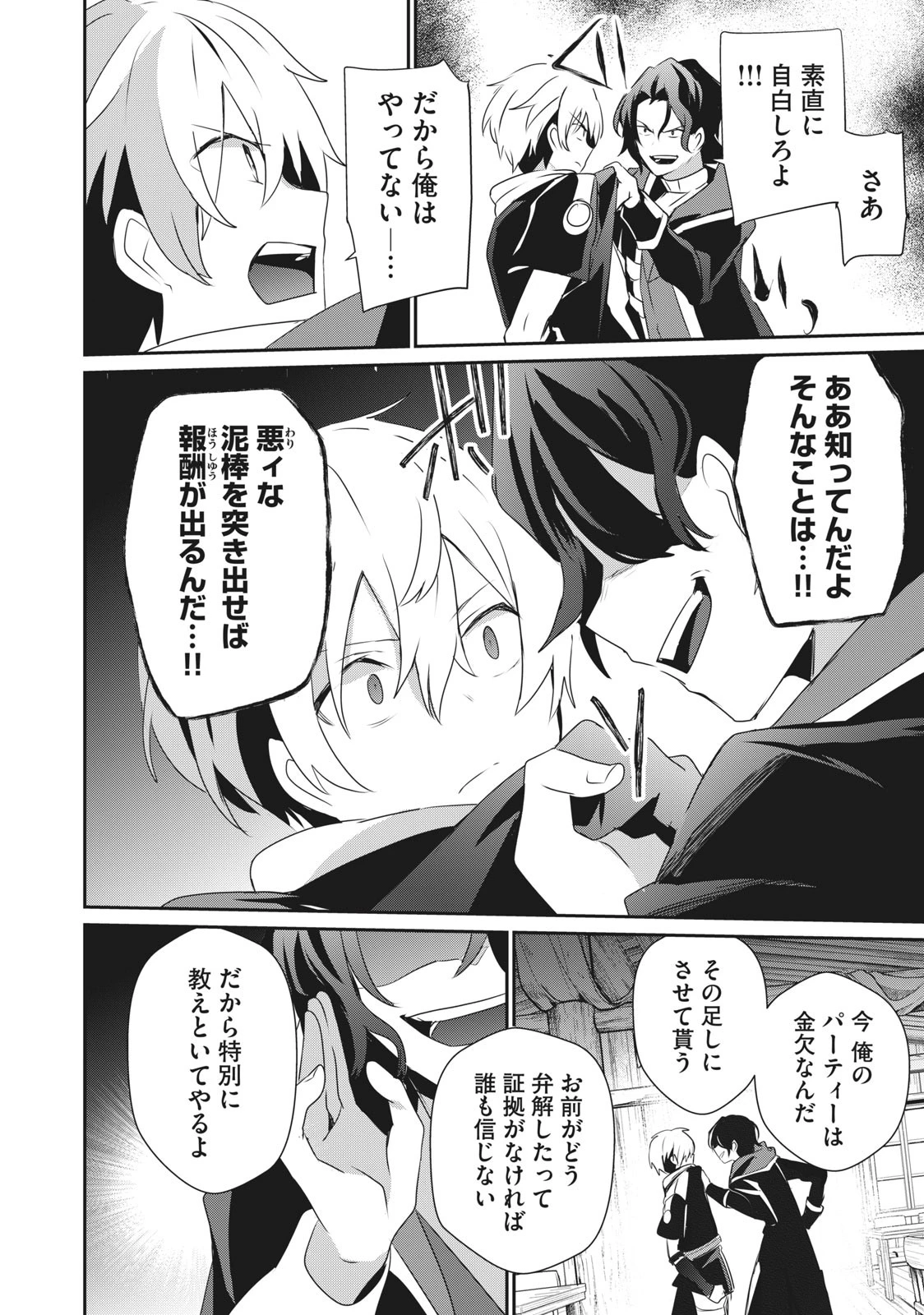 底辺冒険者だけど魔法を極めてみることにした 第1話 - 32