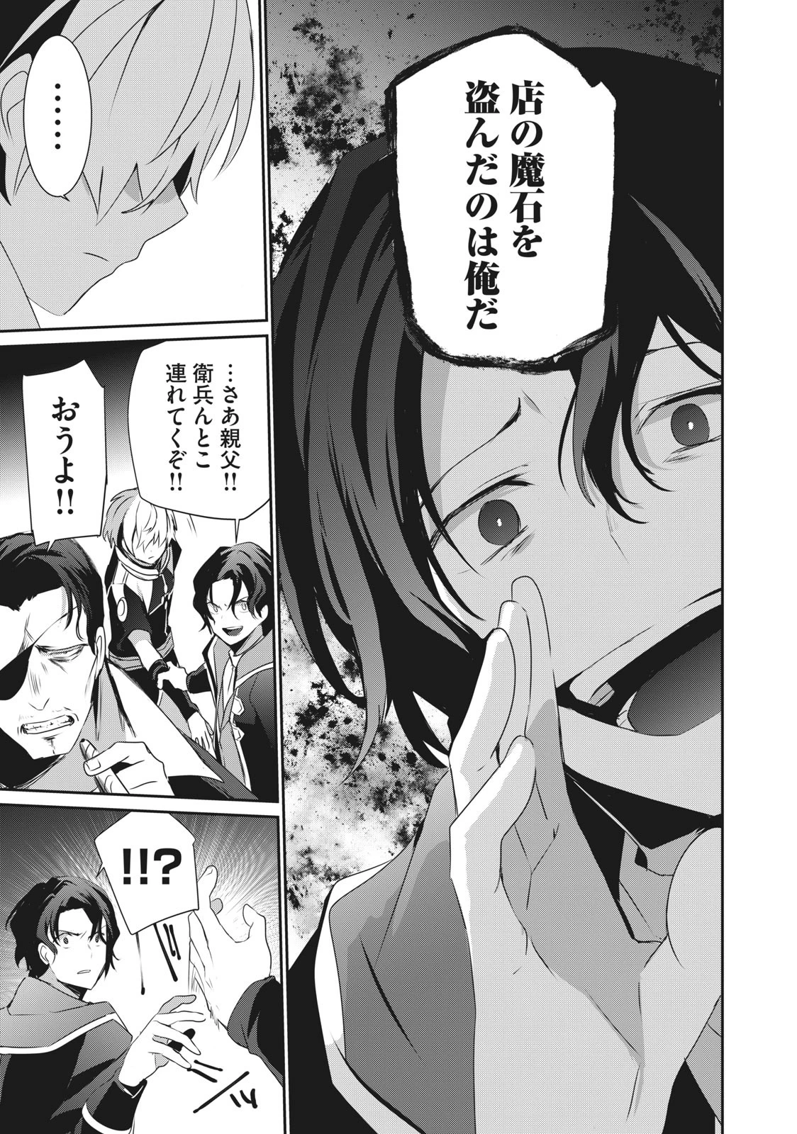 底辺冒険者だけど魔法を極めてみることにした 第1話 - 33