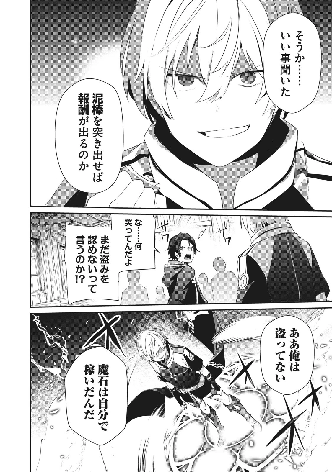 底辺冒険者だけど魔法を極めてみることにした 第1話 - 34