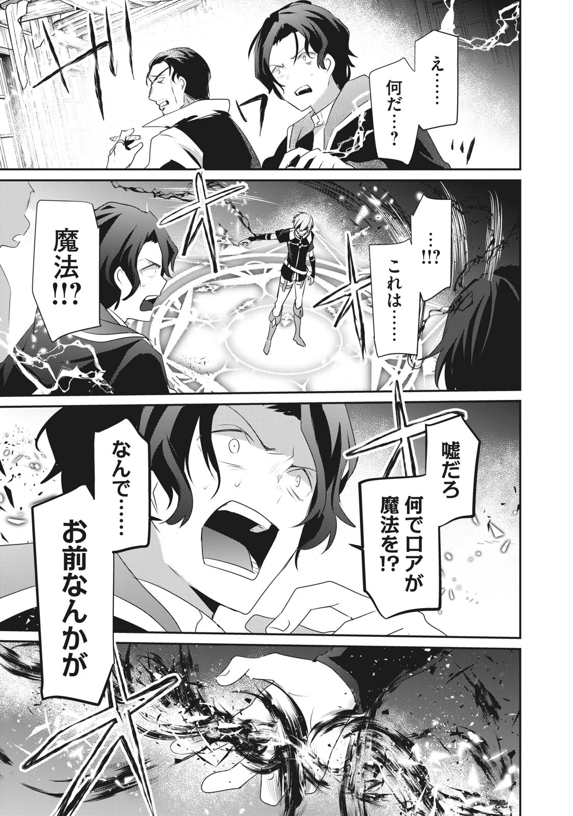 底辺冒険者だけど魔法を極めてみることにした 第1話 - 35