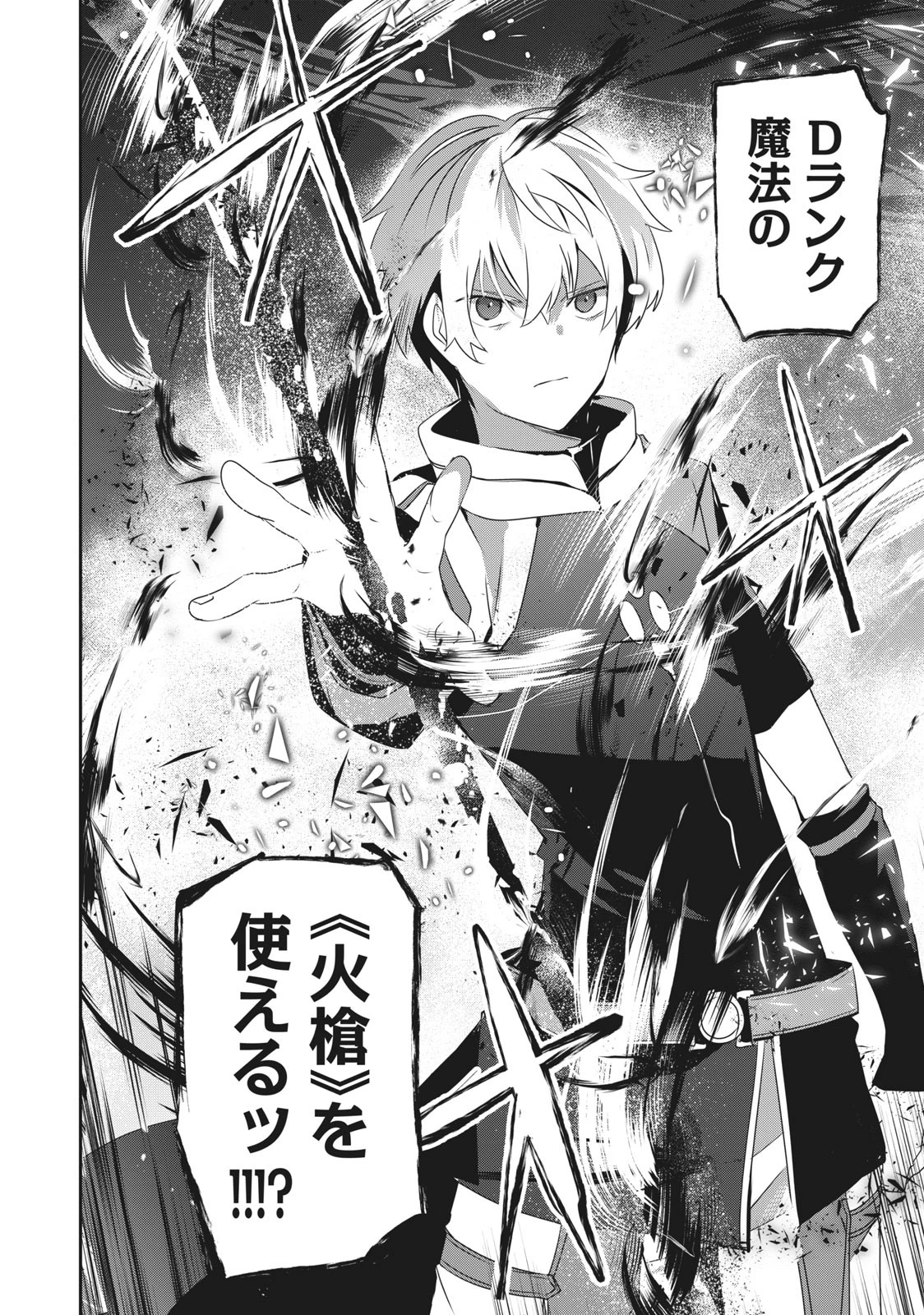 底辺冒険者だけど魔法を極めてみることにした 第1話 - 36