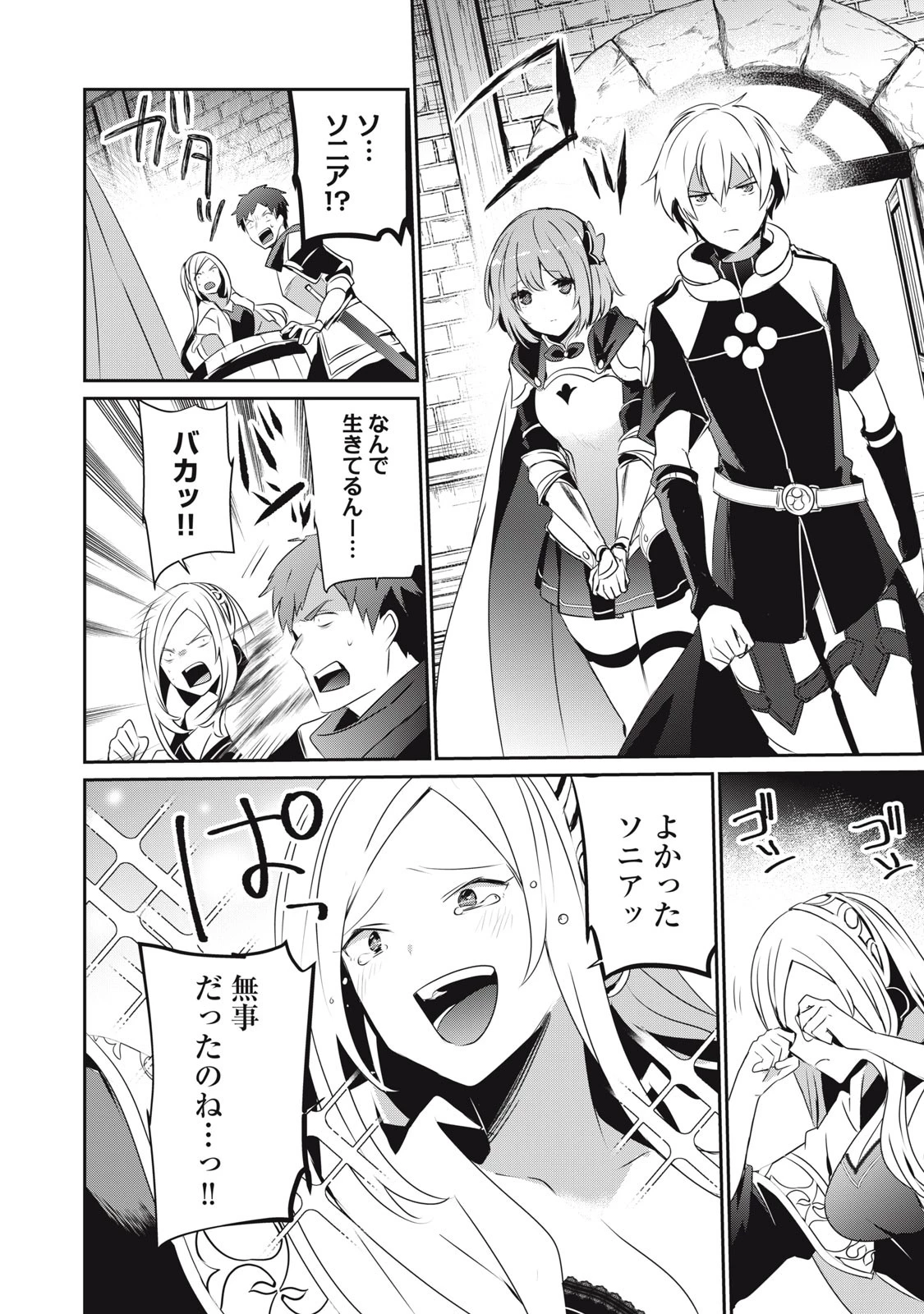 底辺冒険者だけど魔法を極めてみることにした 第4話 - 2