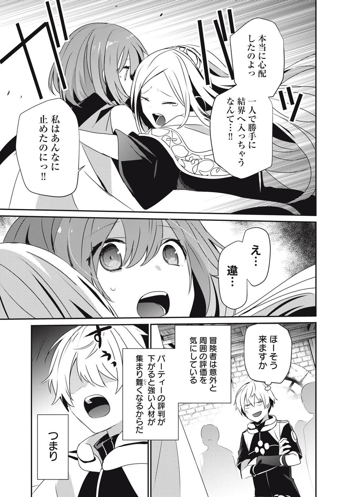 底辺冒険者だけど魔法を極めてみることにした 第4話 - 3