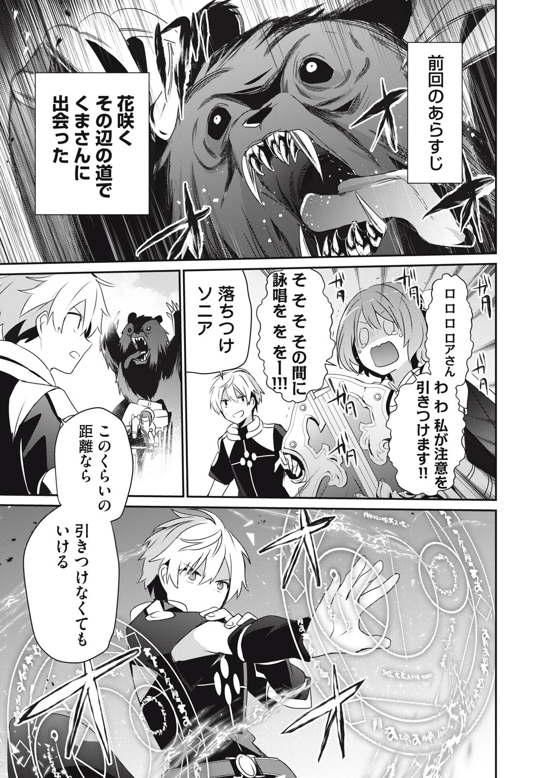 底辺冒険者だけど魔法を極めてみることにした 第6話 - 1