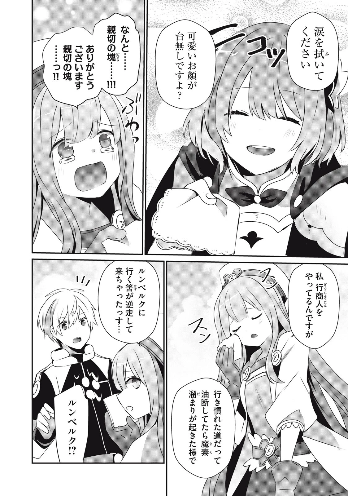 底辺冒険者だけど魔法を極めてみることにした 第6話 - 4