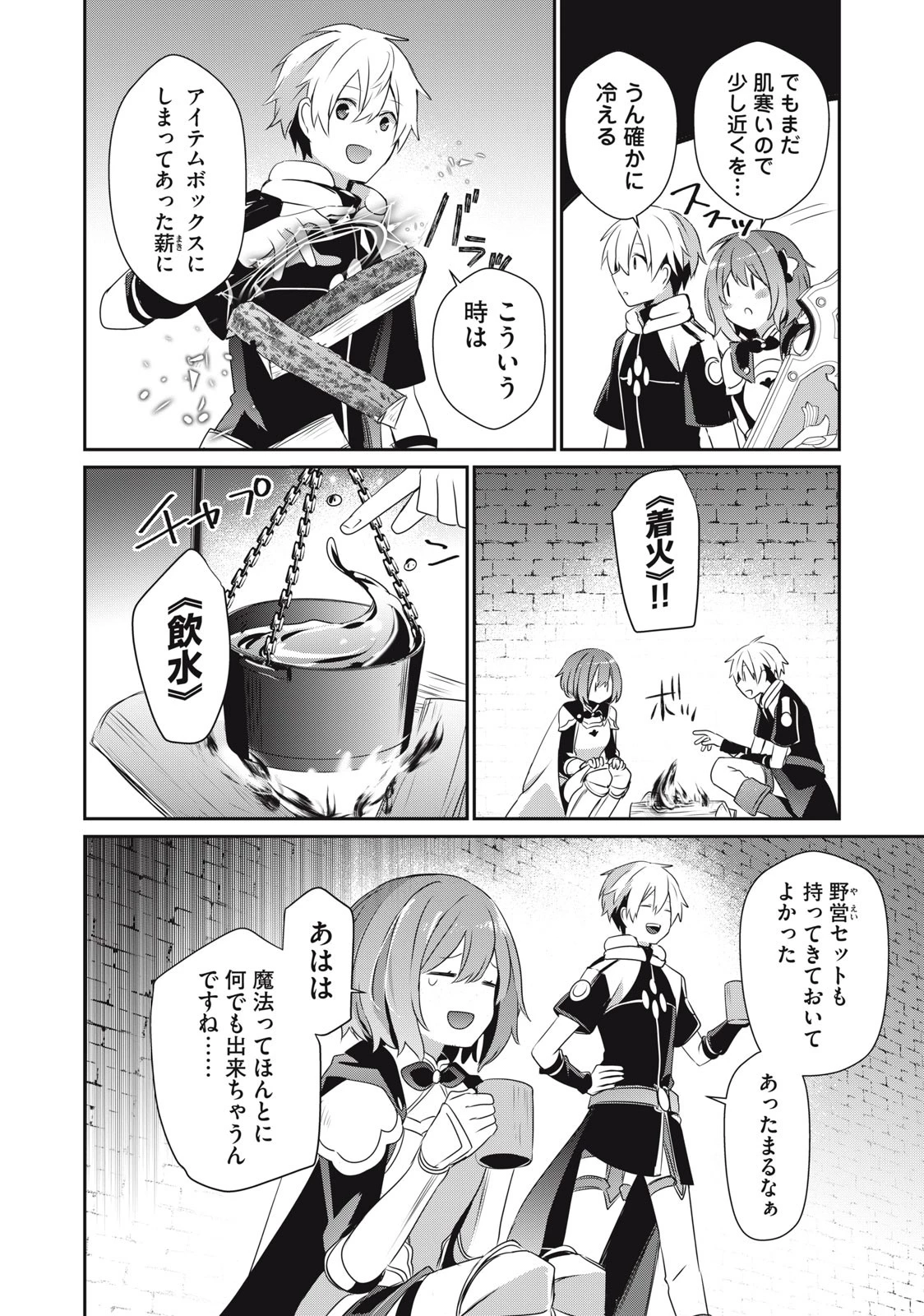 底辺冒険者だけど魔法を極めてみることにした 第7話 - 2