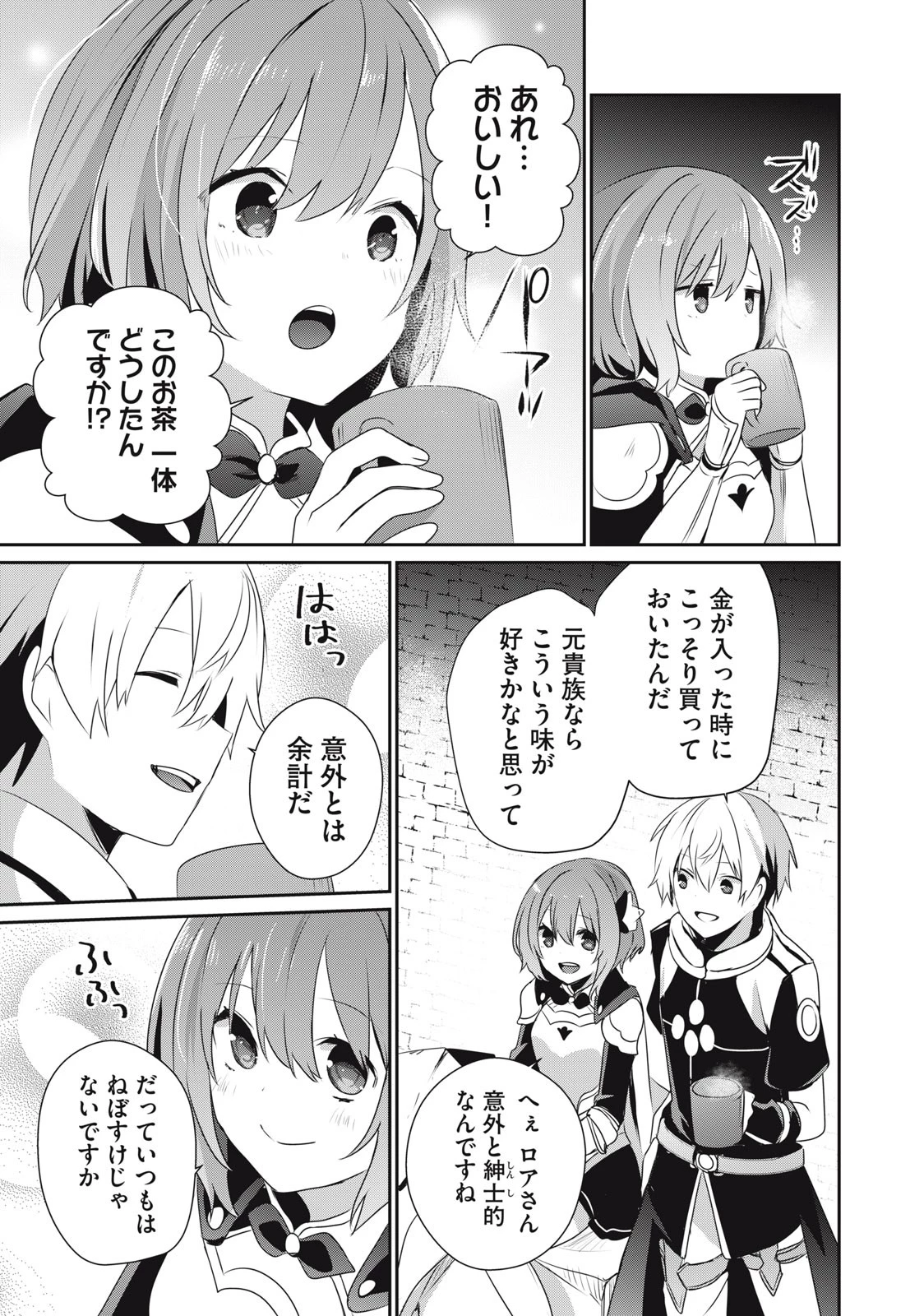 底辺冒険者だけど魔法を極めてみることにした 第7話 - 3