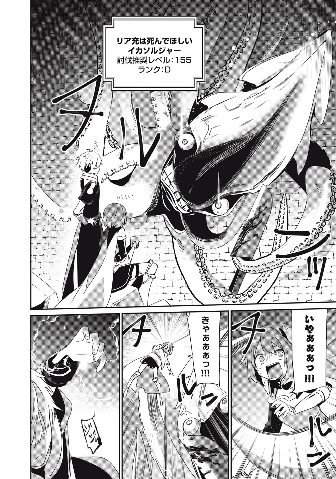 底辺冒険者だけど魔法を極めてみることにした 第7話 - 4