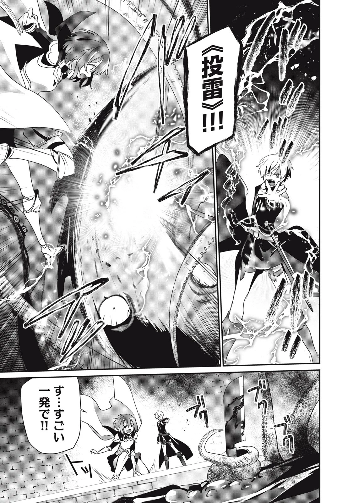 底辺冒険者だけど魔法を極めてみることにした 第7話 - 5