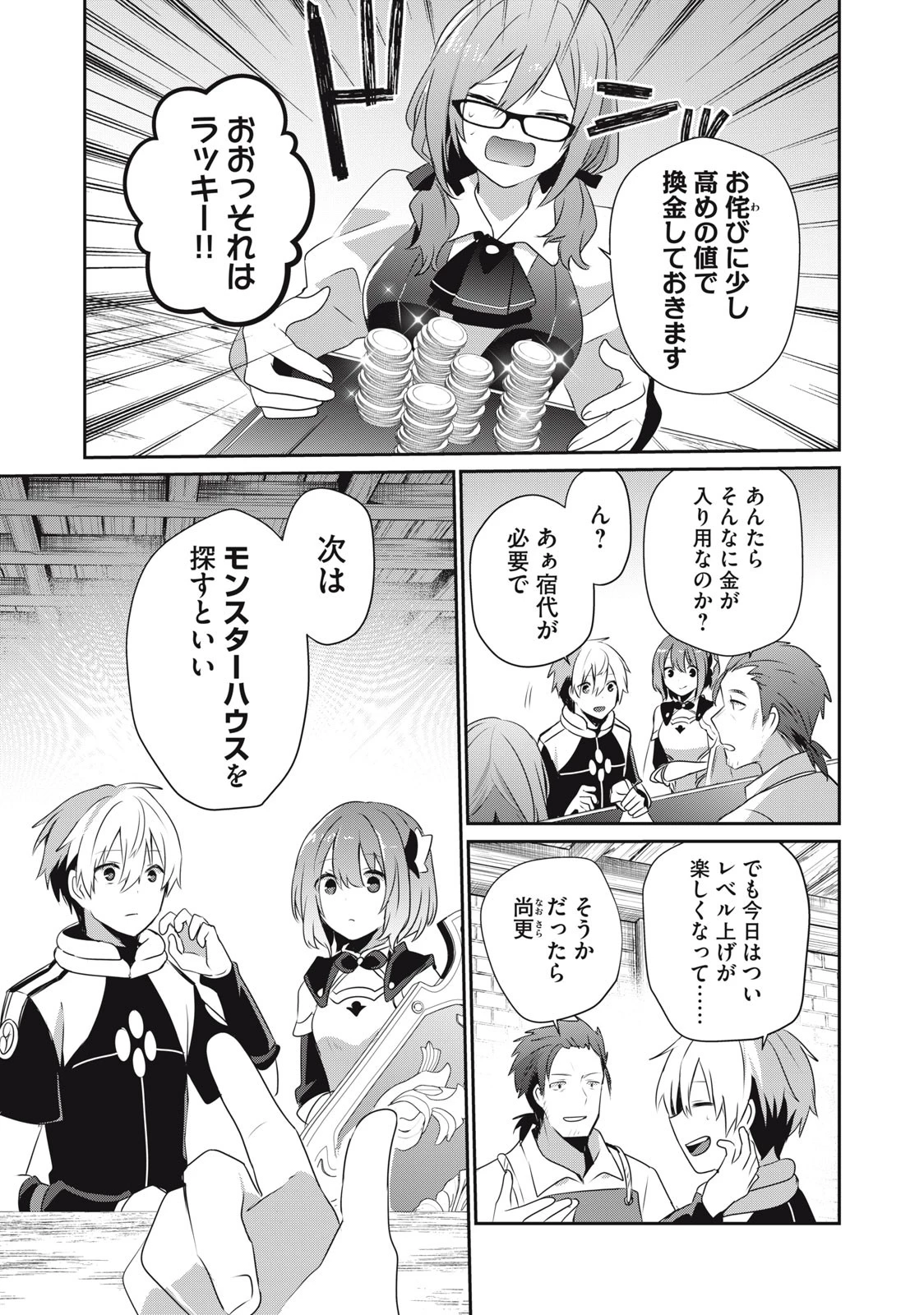 底辺冒険者だけど魔法を極めてみることにした 第7話 - 13