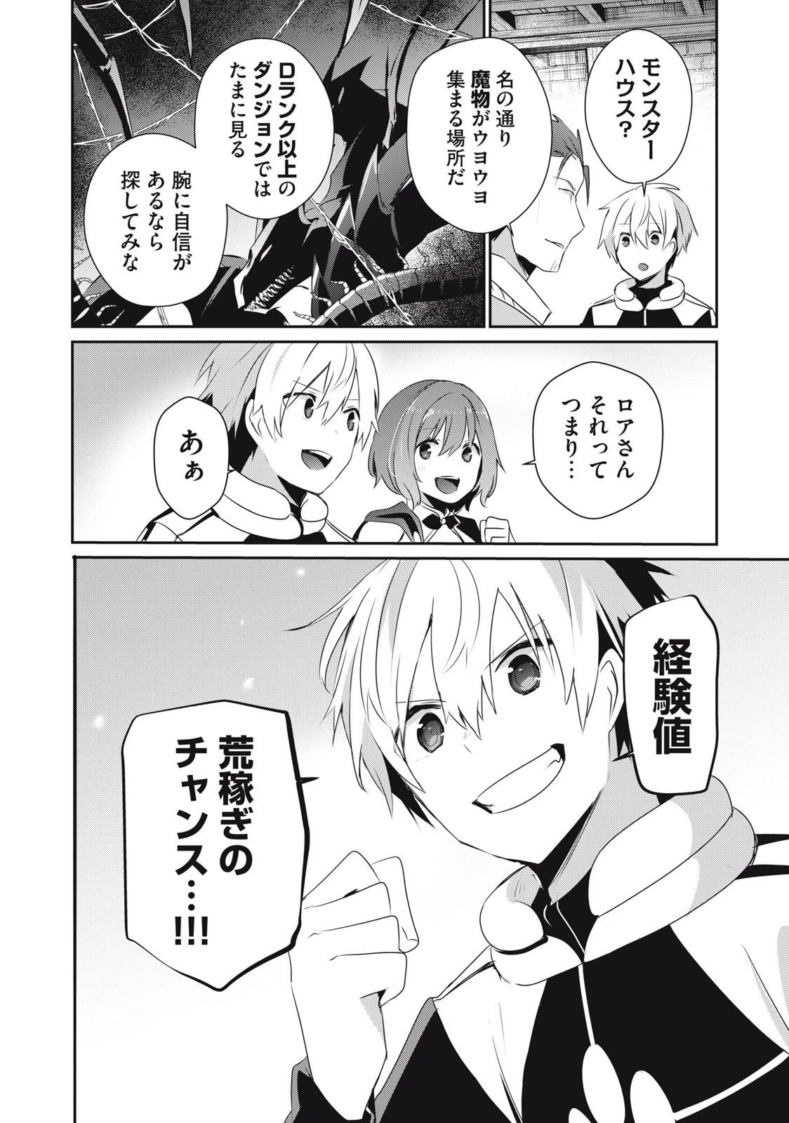 底辺冒険者だけど魔法を極めてみることにした 第7話 - 14